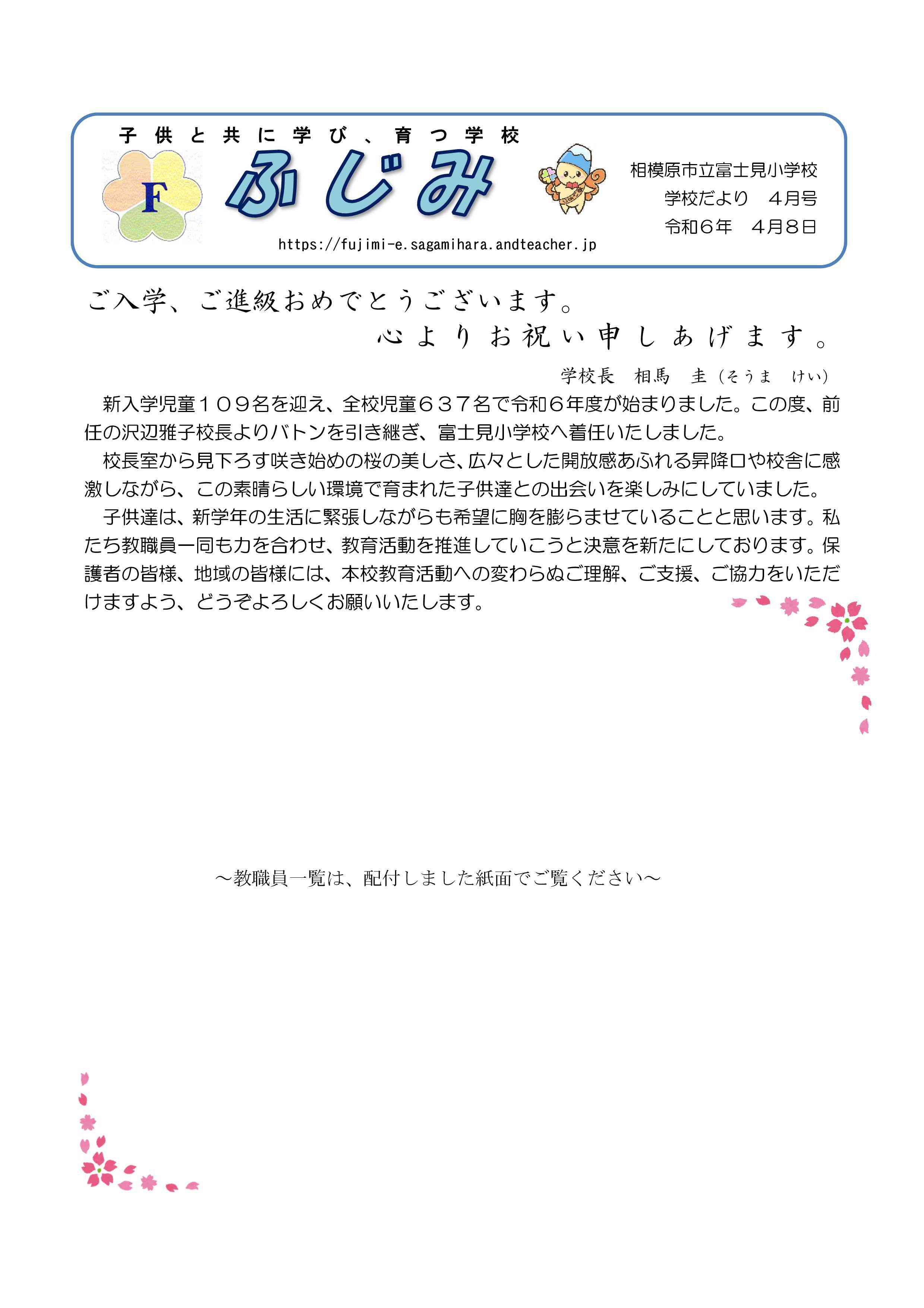 学校だより4月号HP.jpg