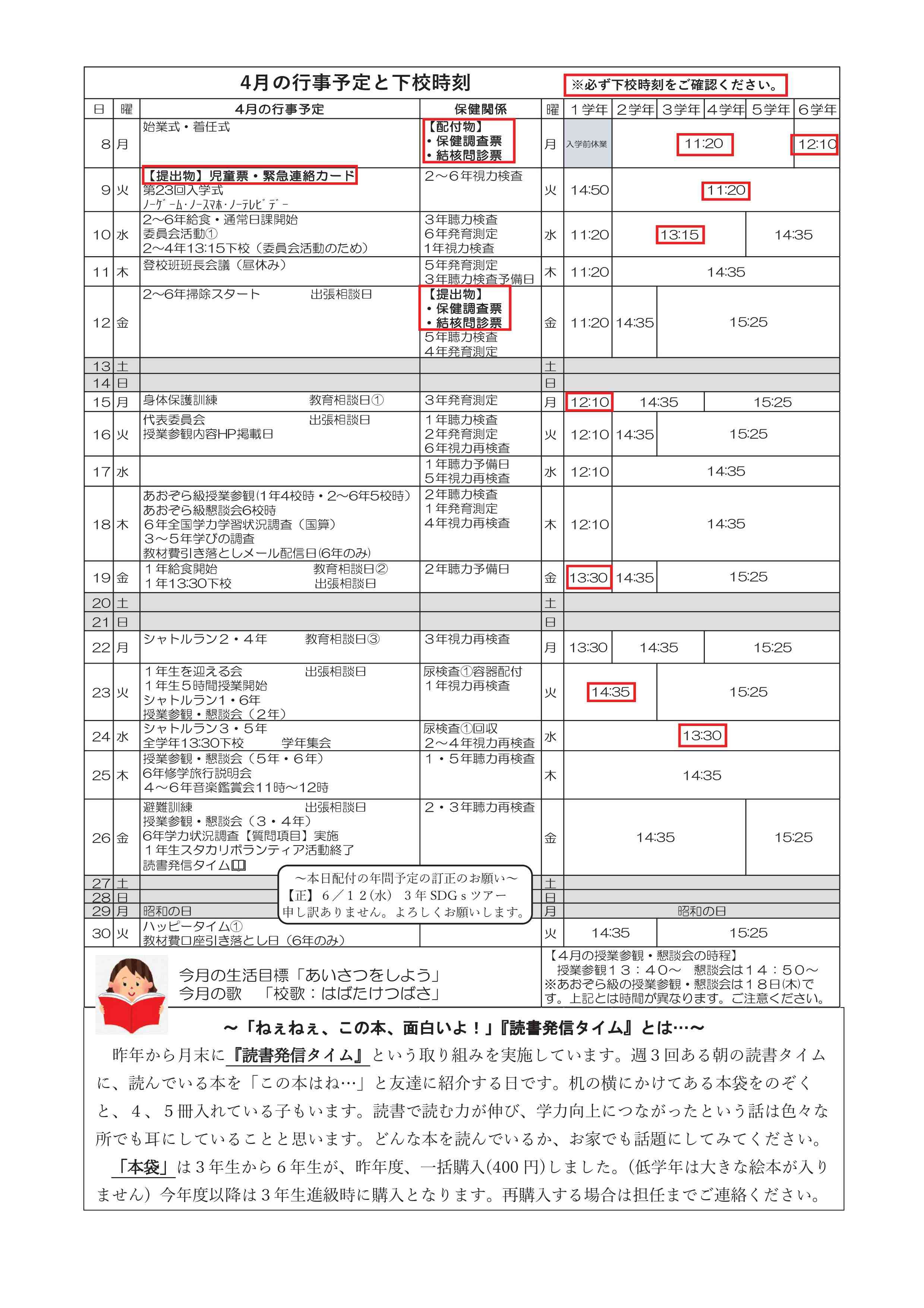 R6　4月号学校だより③.jpg