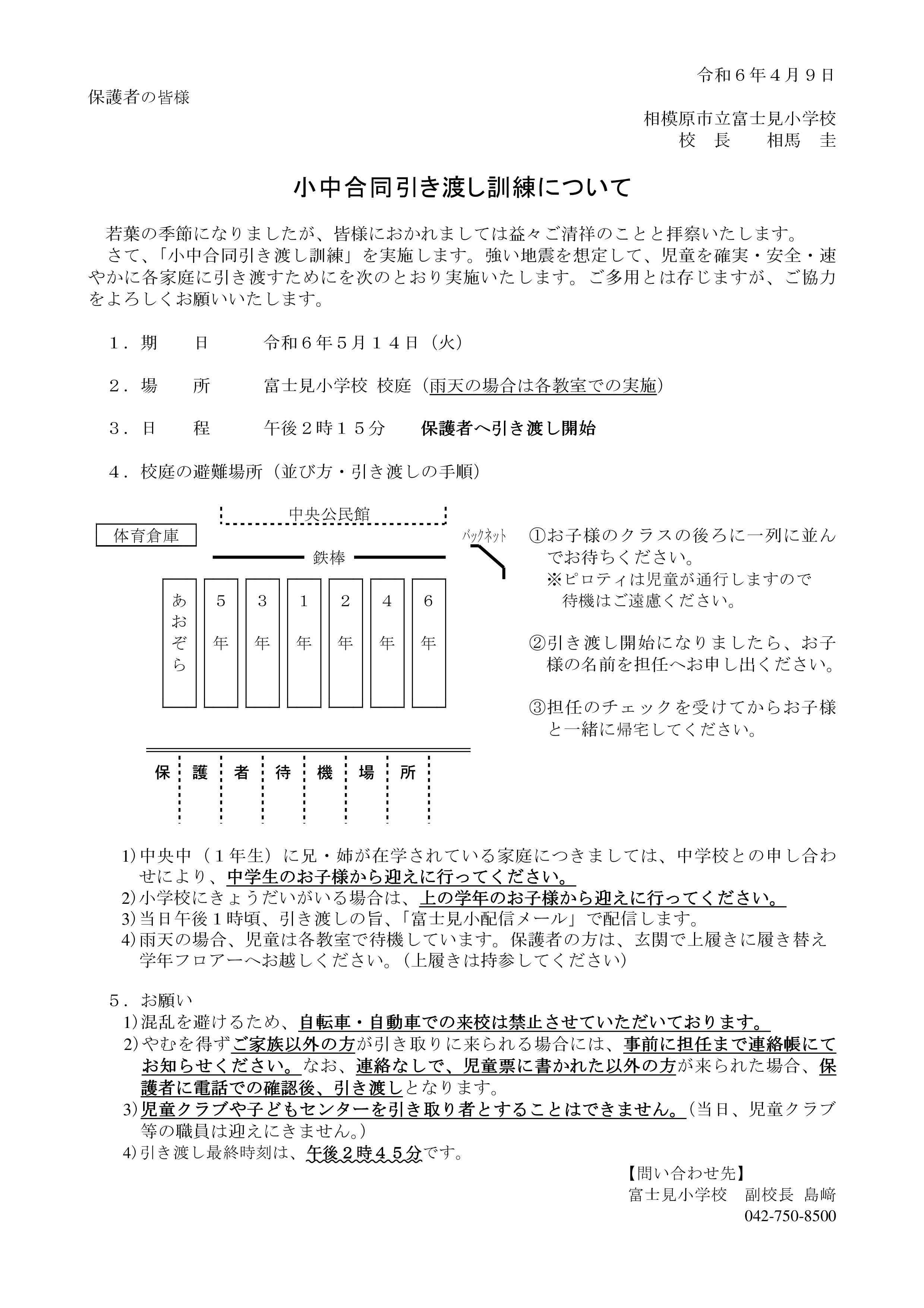 R６小中合同引渡訓練配付文書.jpg