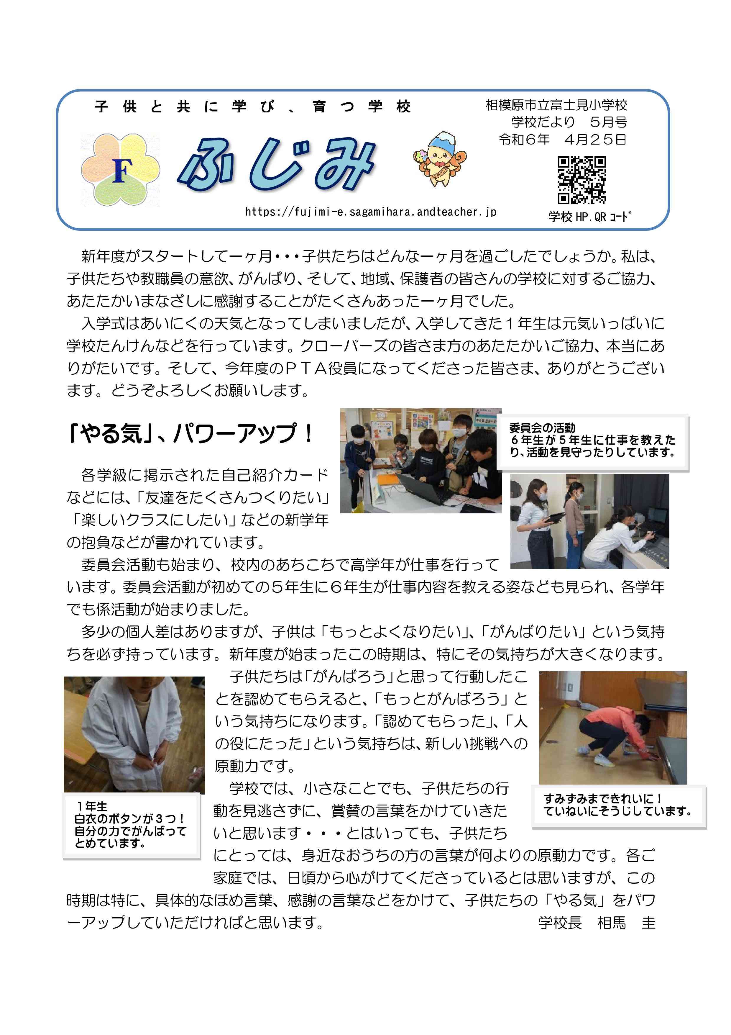 学校だより５月号.jpg