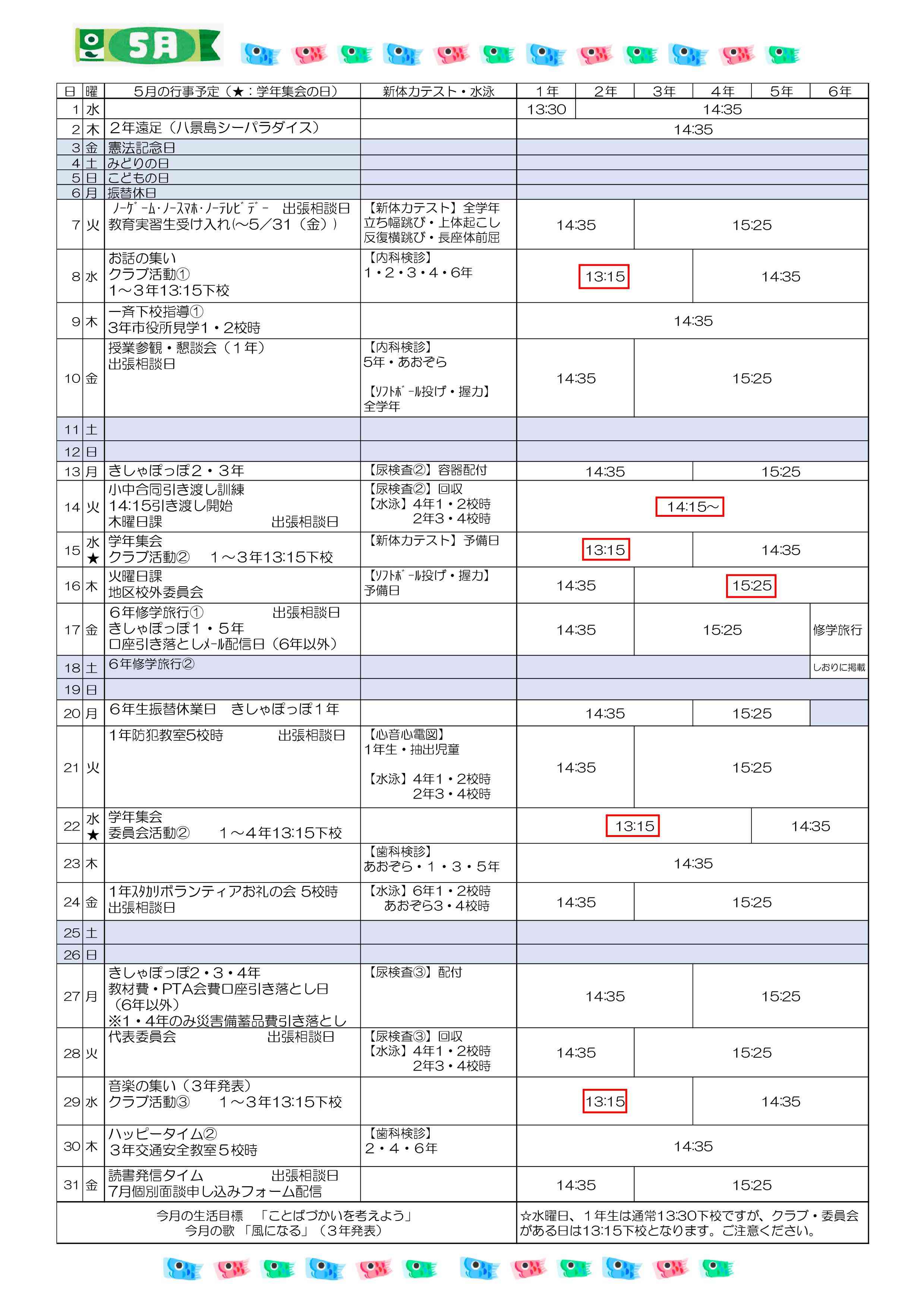 R６  ５月号学校だより③.jpg