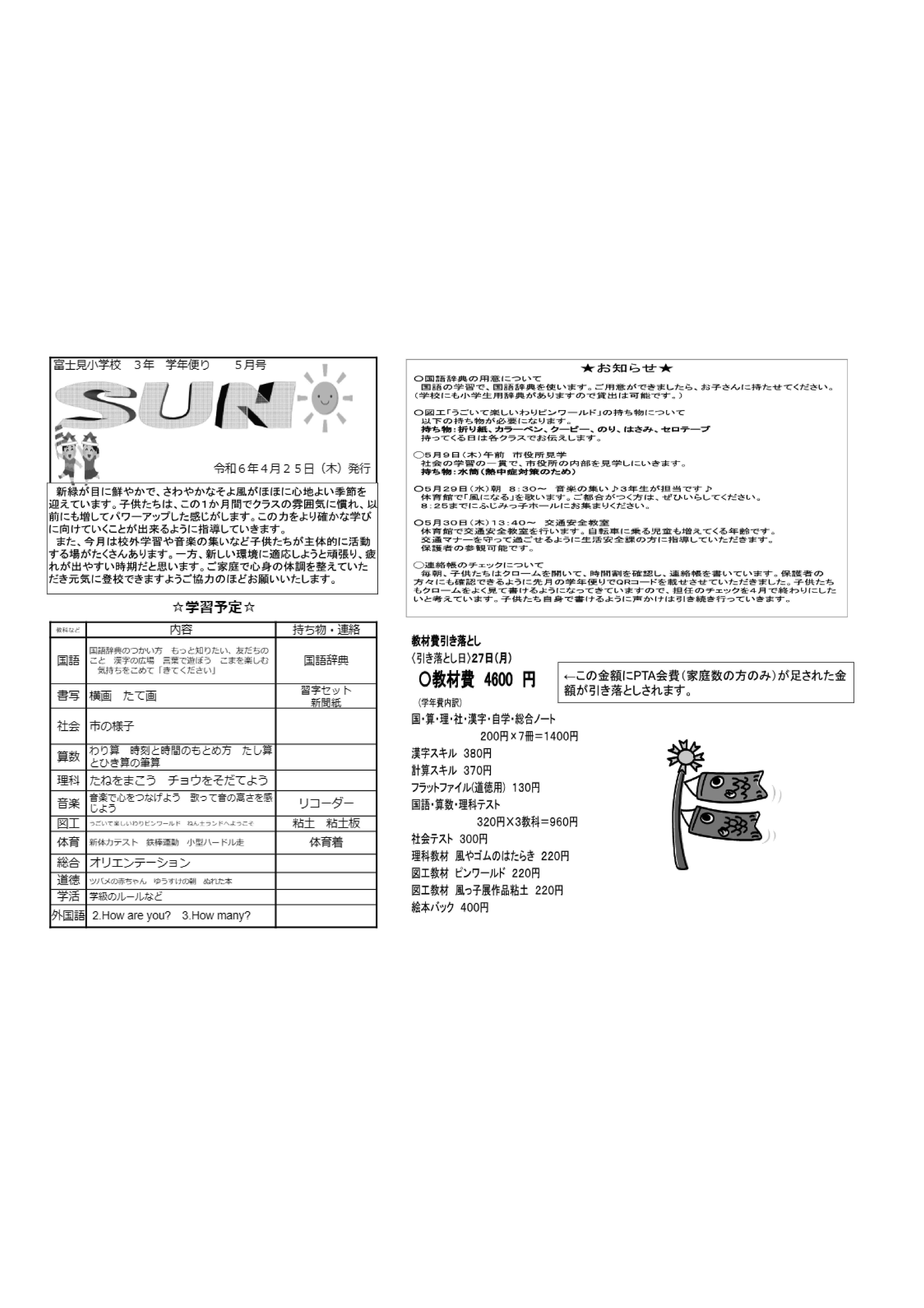 ３年学年便り（５月号） のコピー-01.jpg