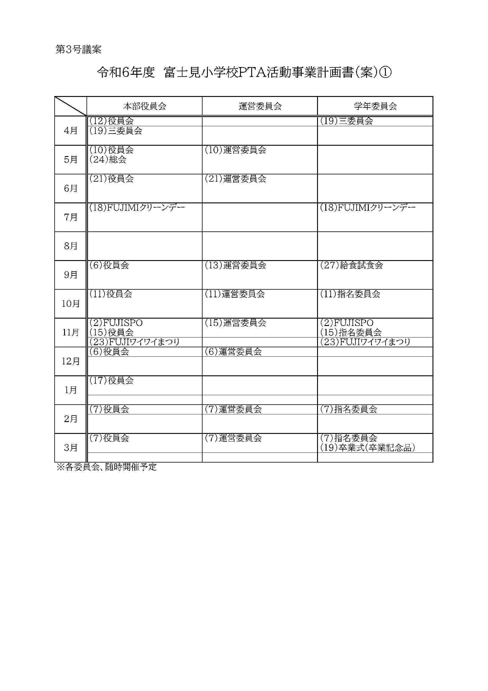 令和６年度総会議案書-6.jpg