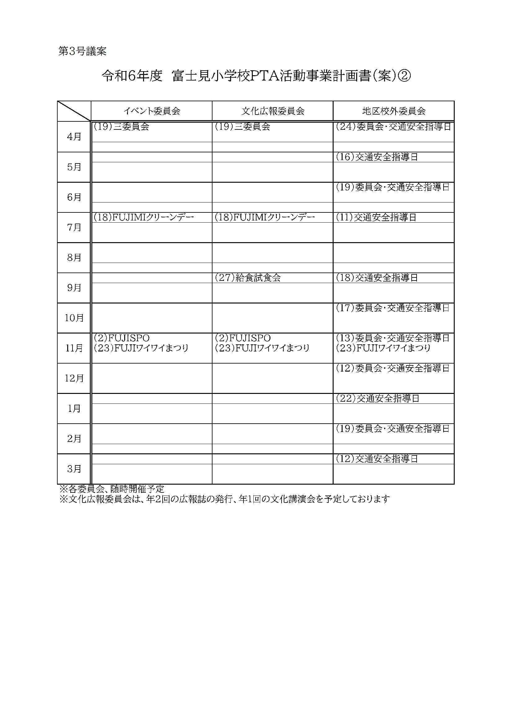 令和６年度総会議案書-7.jpg