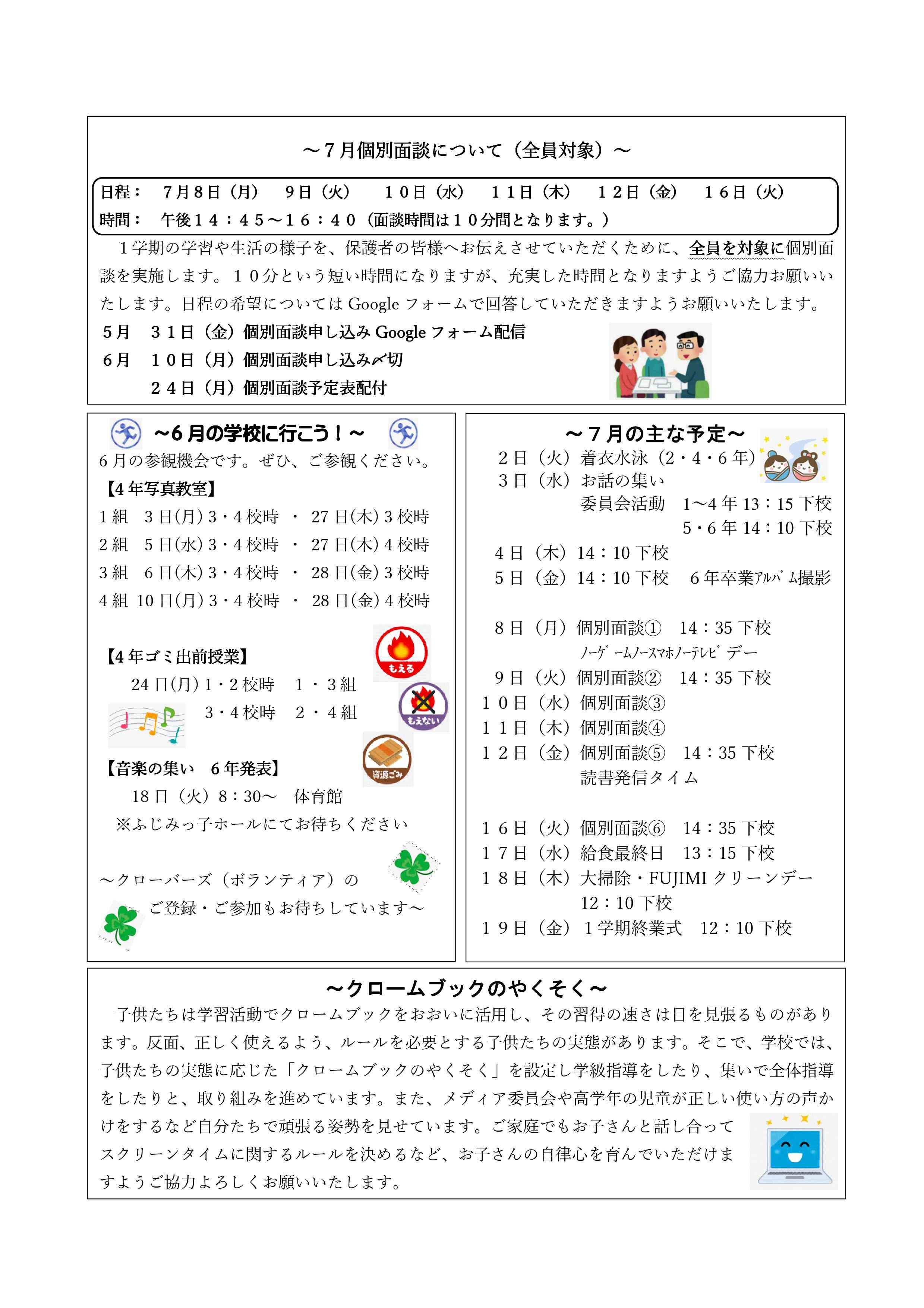 R６　６月学校だより①-001.jpg