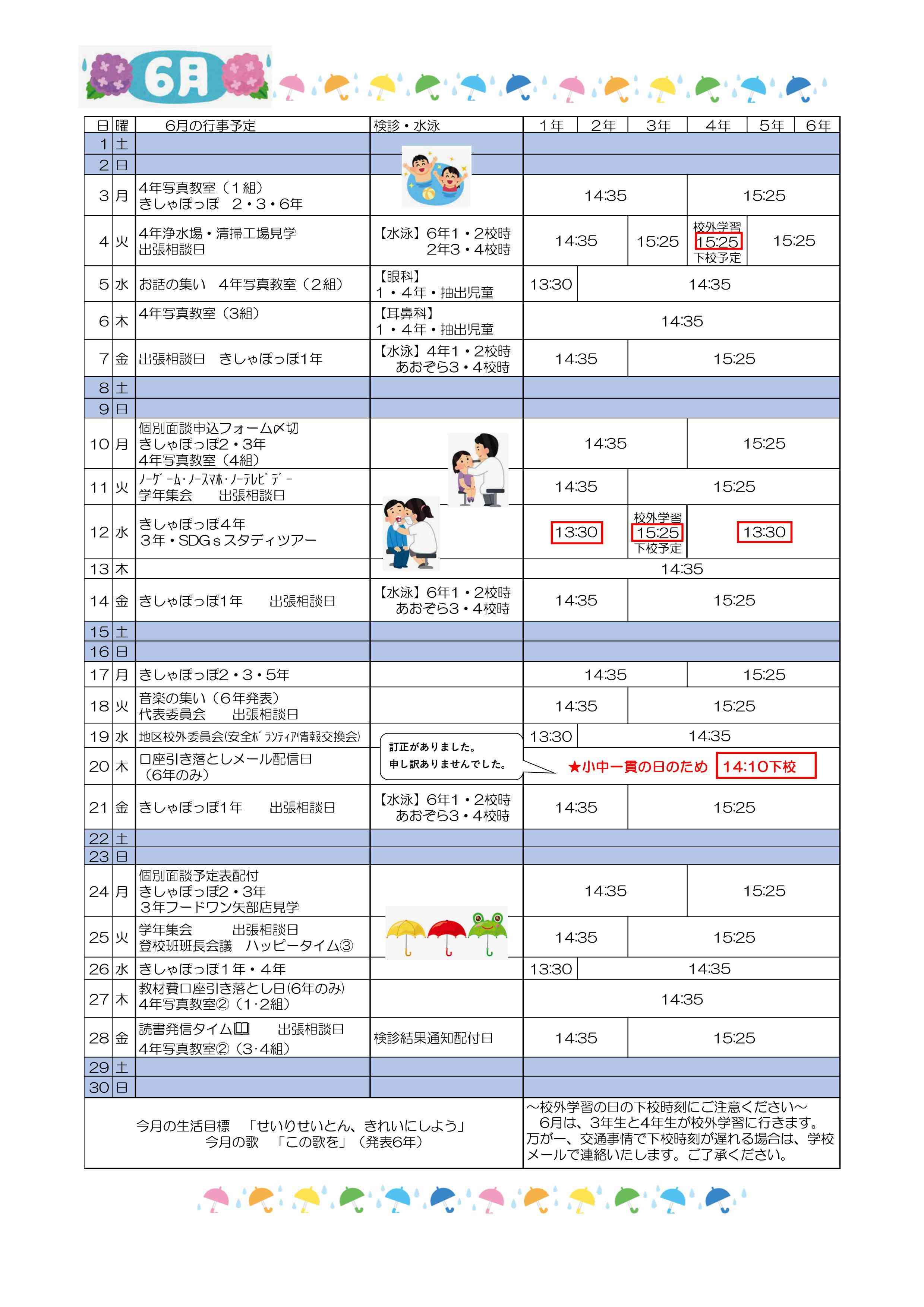 R6　６月学校だより②.jpg