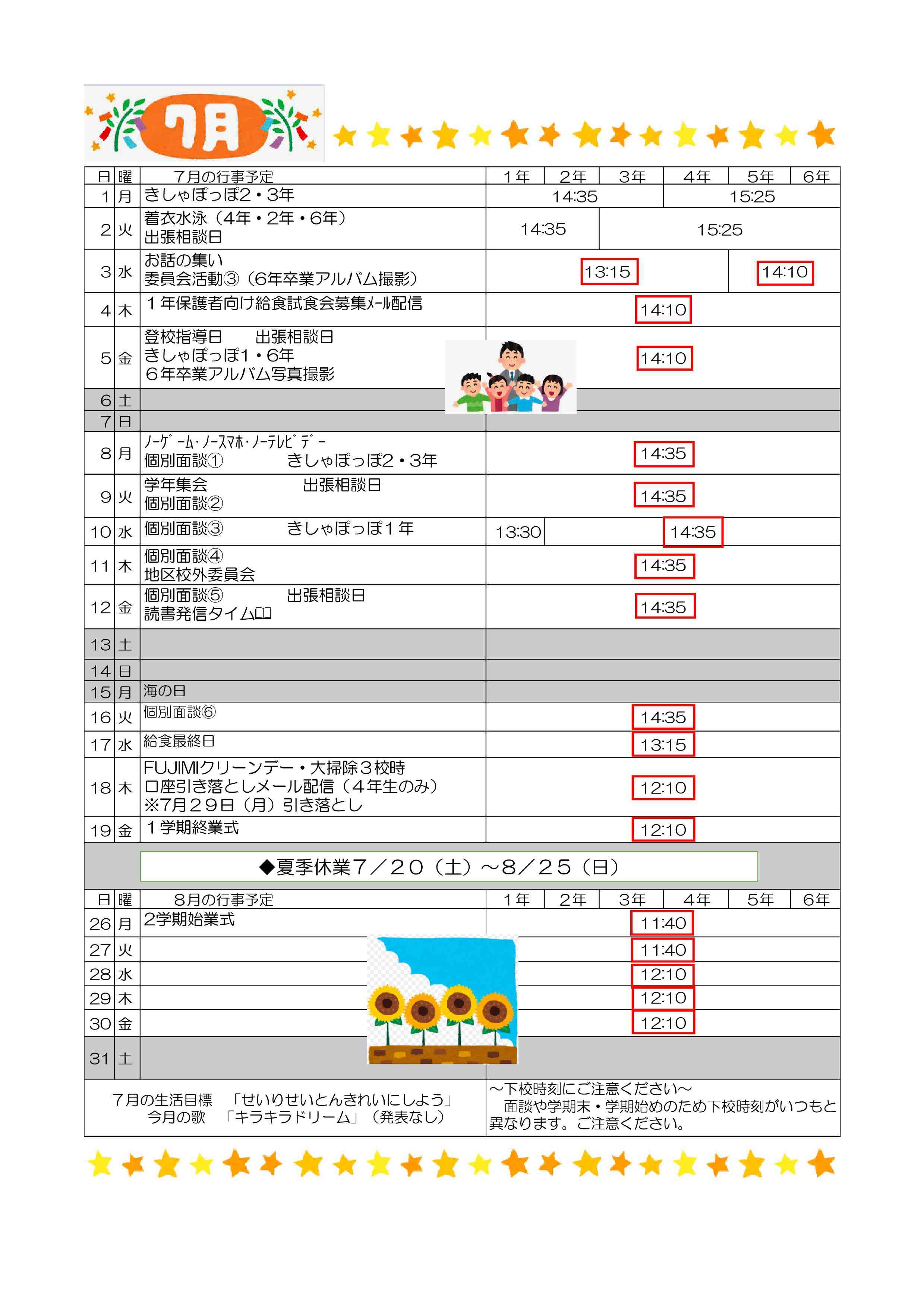 R6  ７月学校だより予定③.jpg