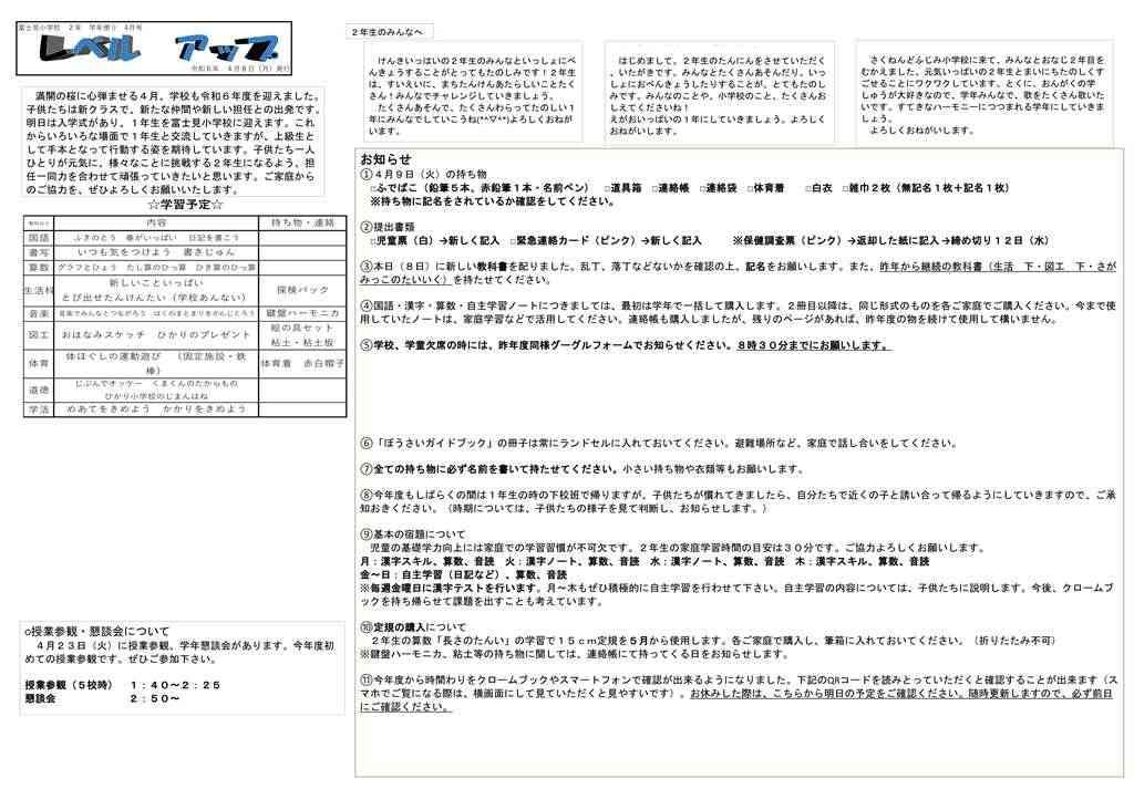 s-R６　学年便り４月.jpg