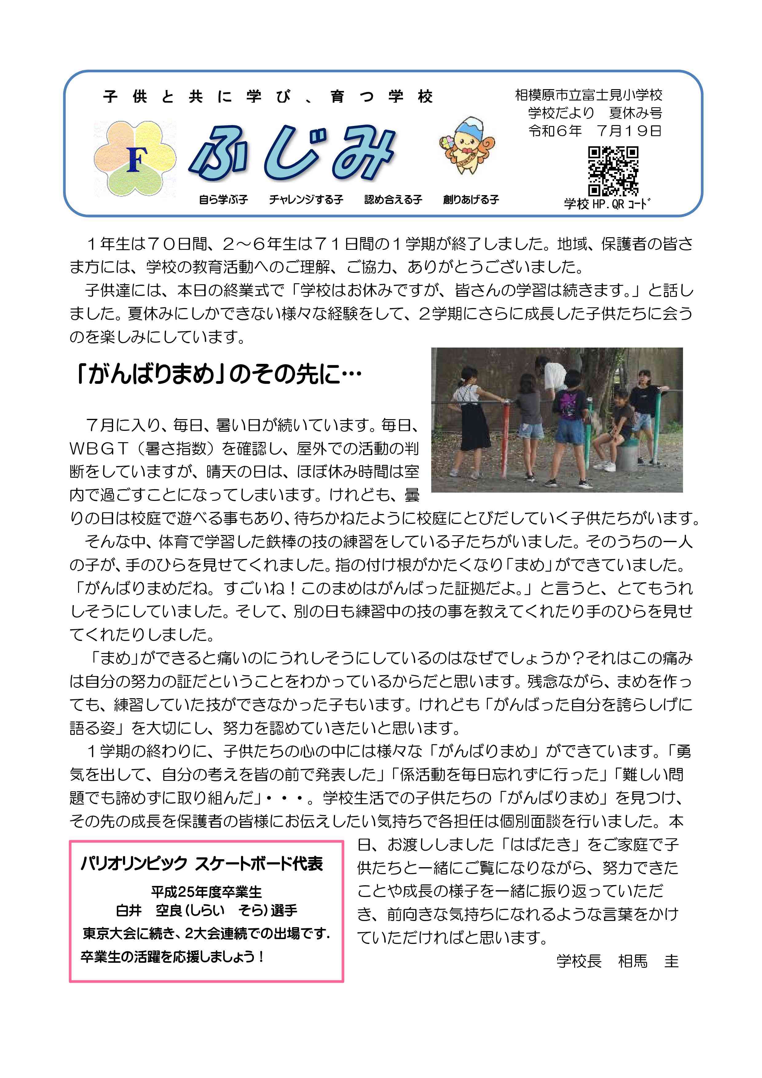 学校だより夏休み号.jpg