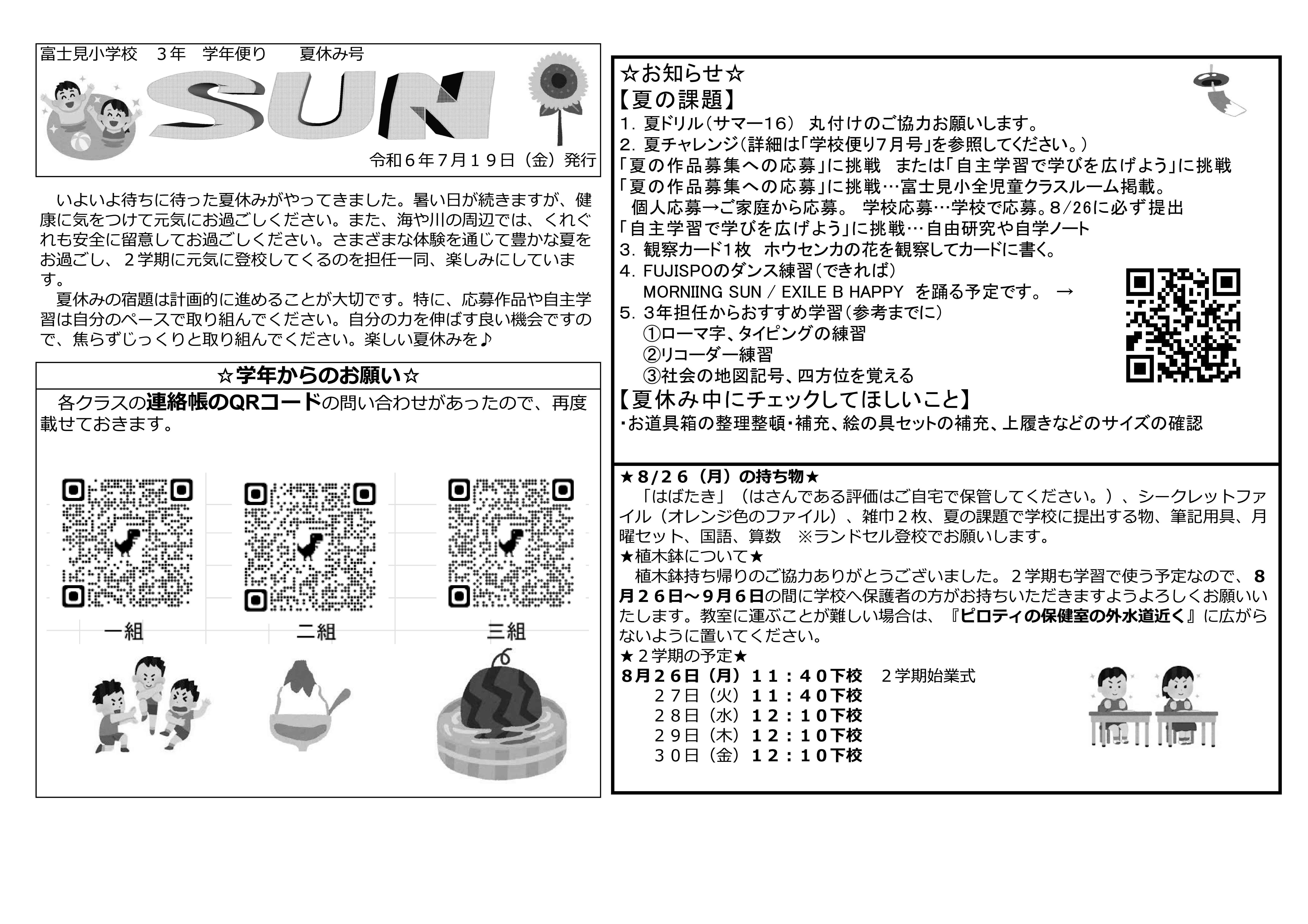 夏休み号　３年学年だより-01.jpg