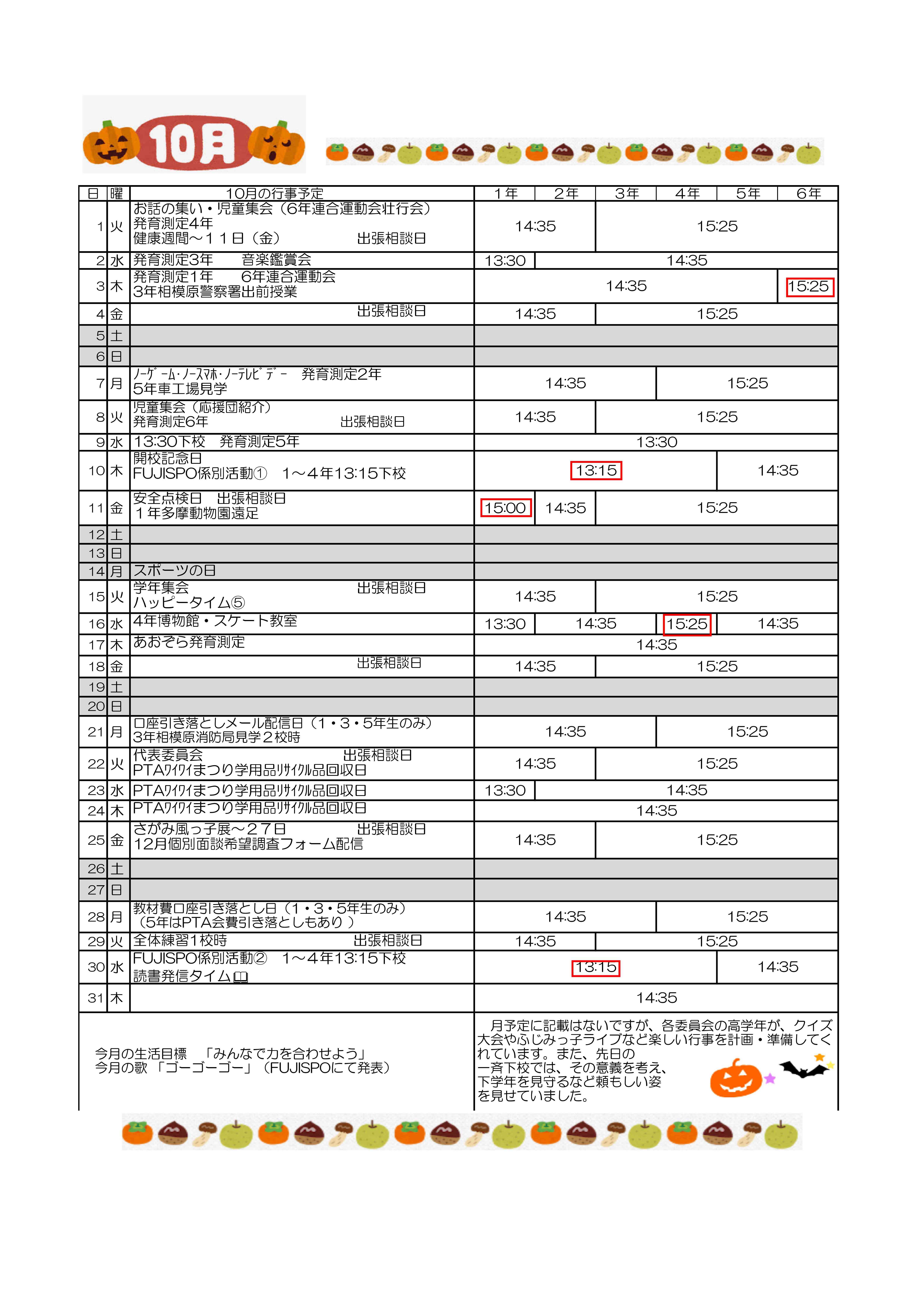 R6　10月号学校便り予定　0923.jpg