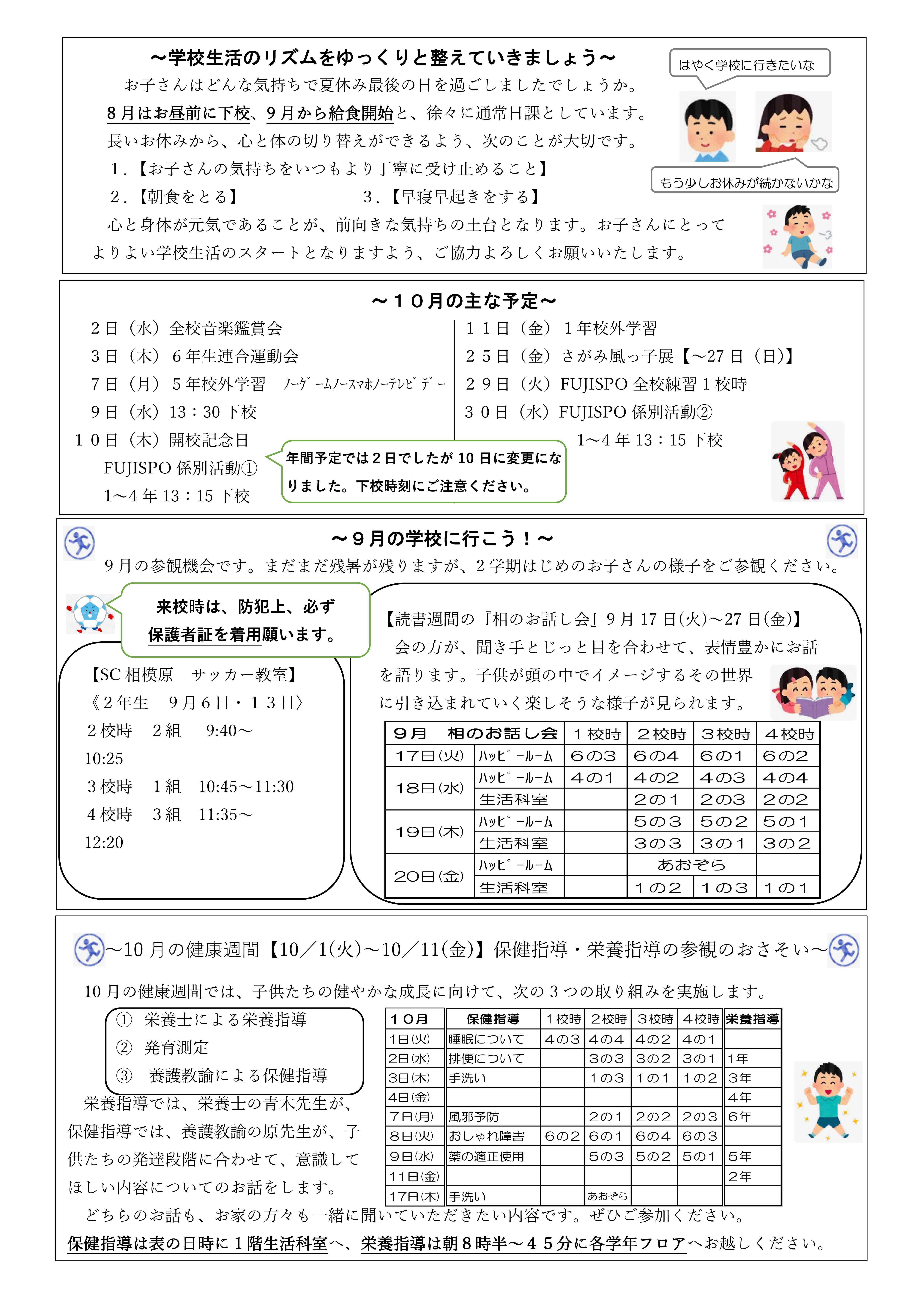 R6　9月学校便り②.jpg