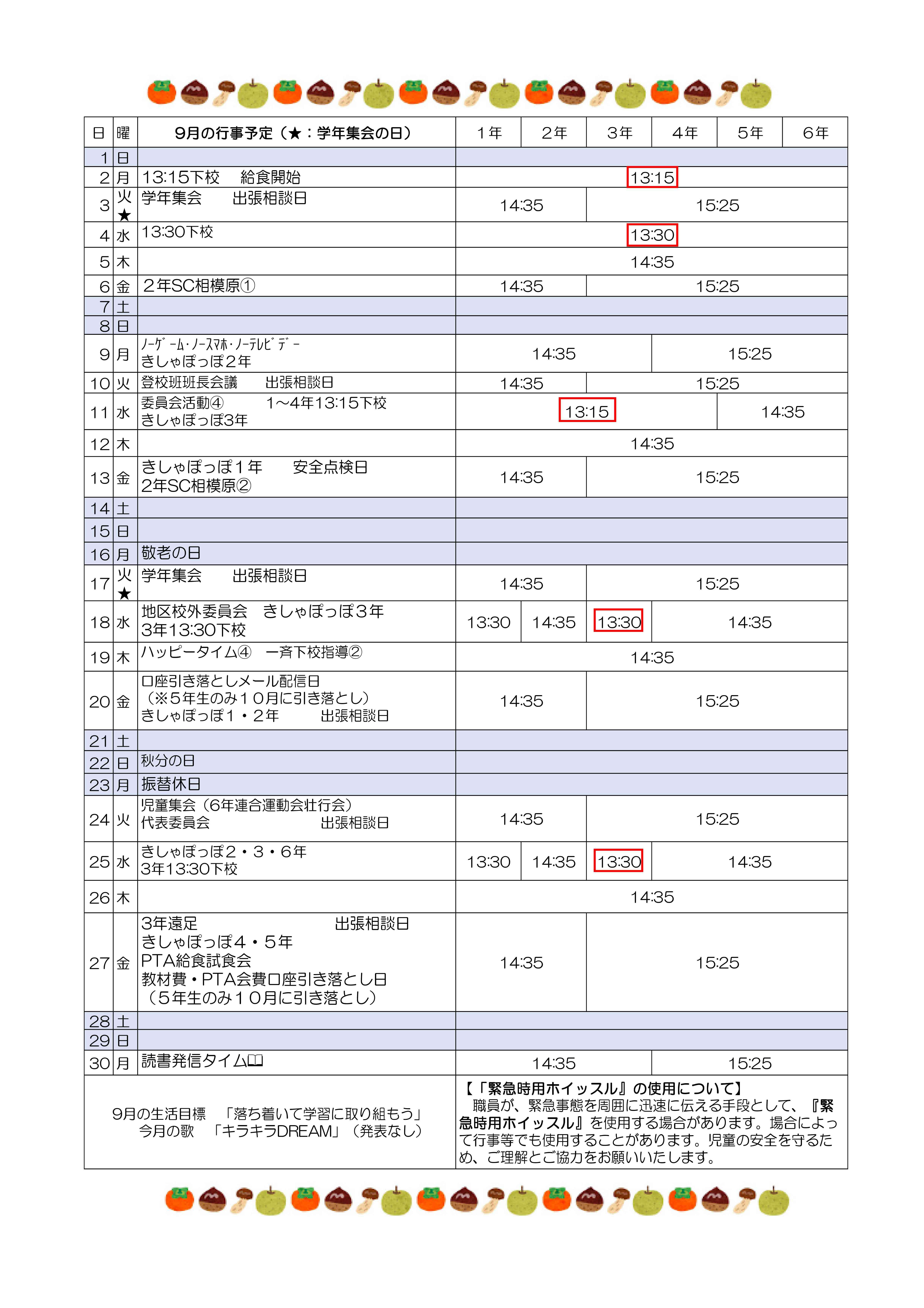 R6　9月学校だより③-01.jpg