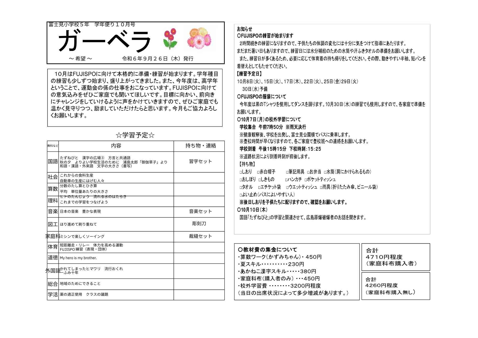 Ｒ6学年便り10月号.xlsx .xlsx - Sheet1.pdf.jpg