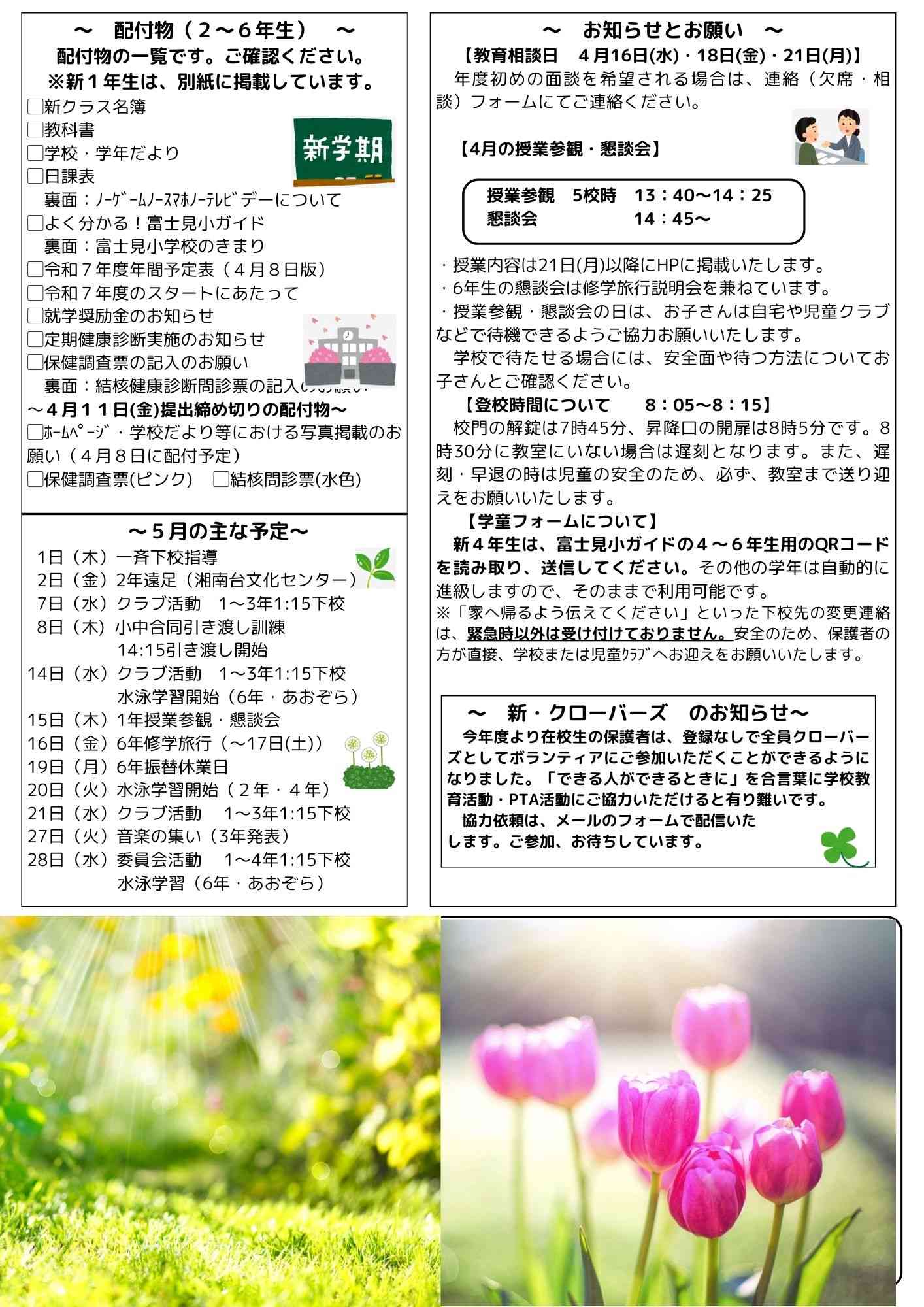 学校だより　４月号②のコピー