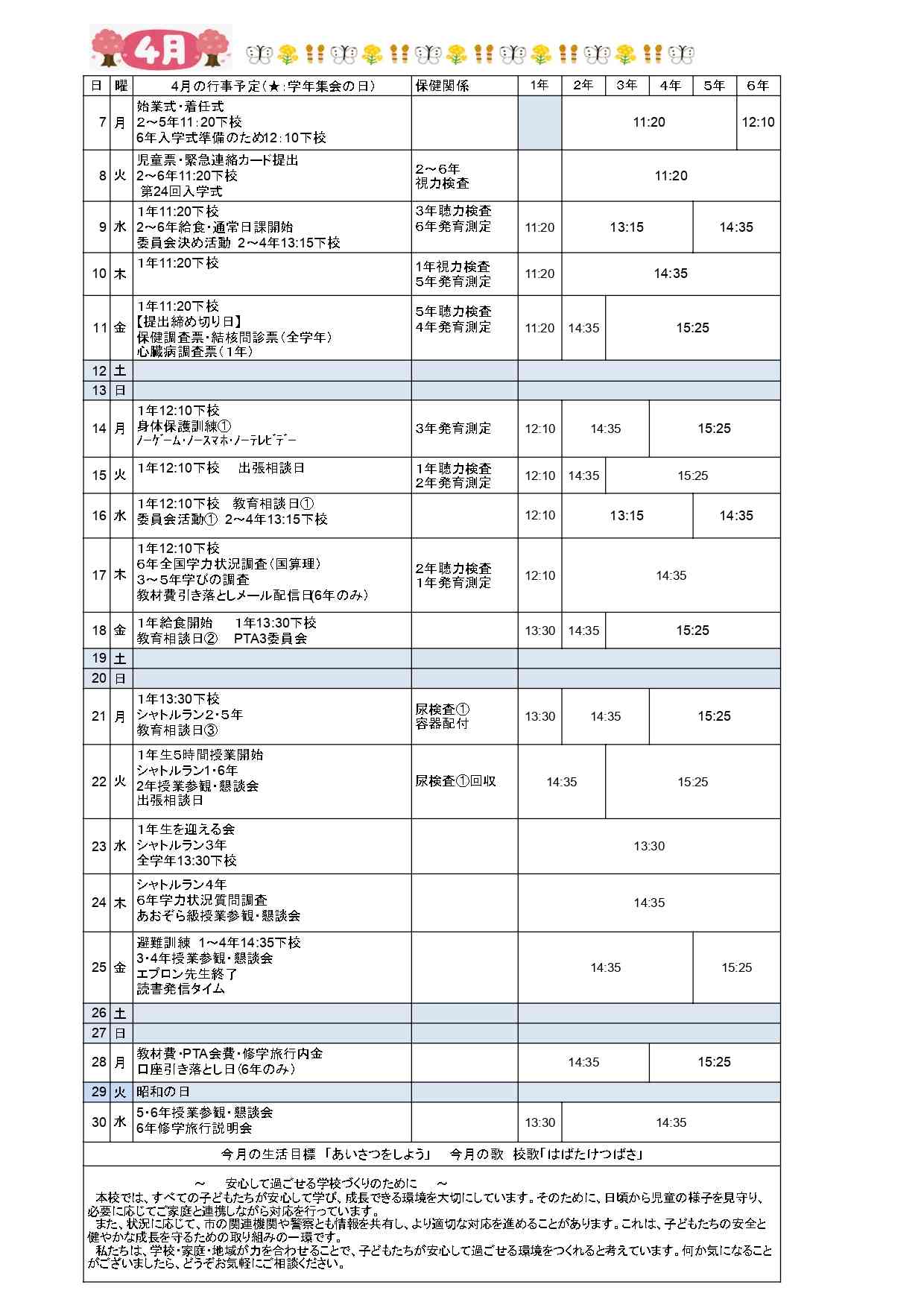 学校だより③　予定　 - 4月号_page-0001