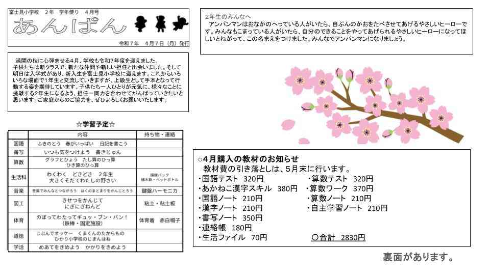 学年だより　４月号 (2)