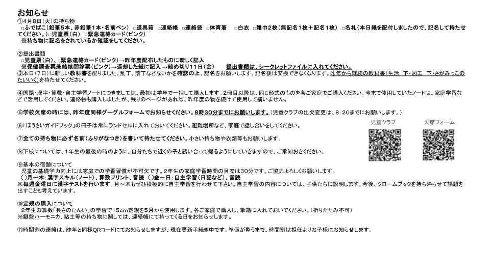 学年だより　４月号 (3)