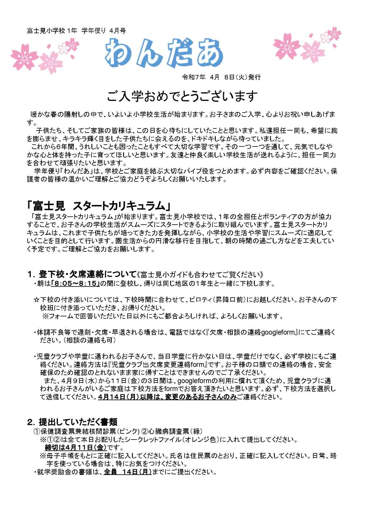R7 ４月①　学年便り (1)_page-0001