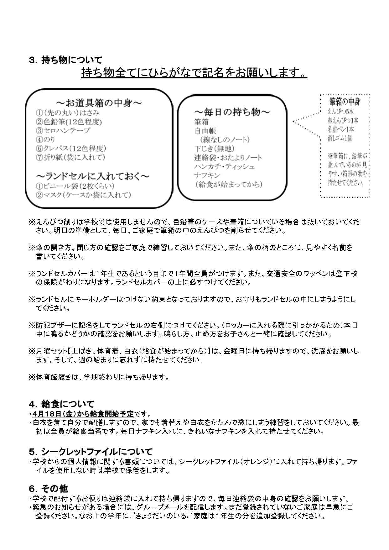 R7 ４月①　学年便り (1)_page-0002