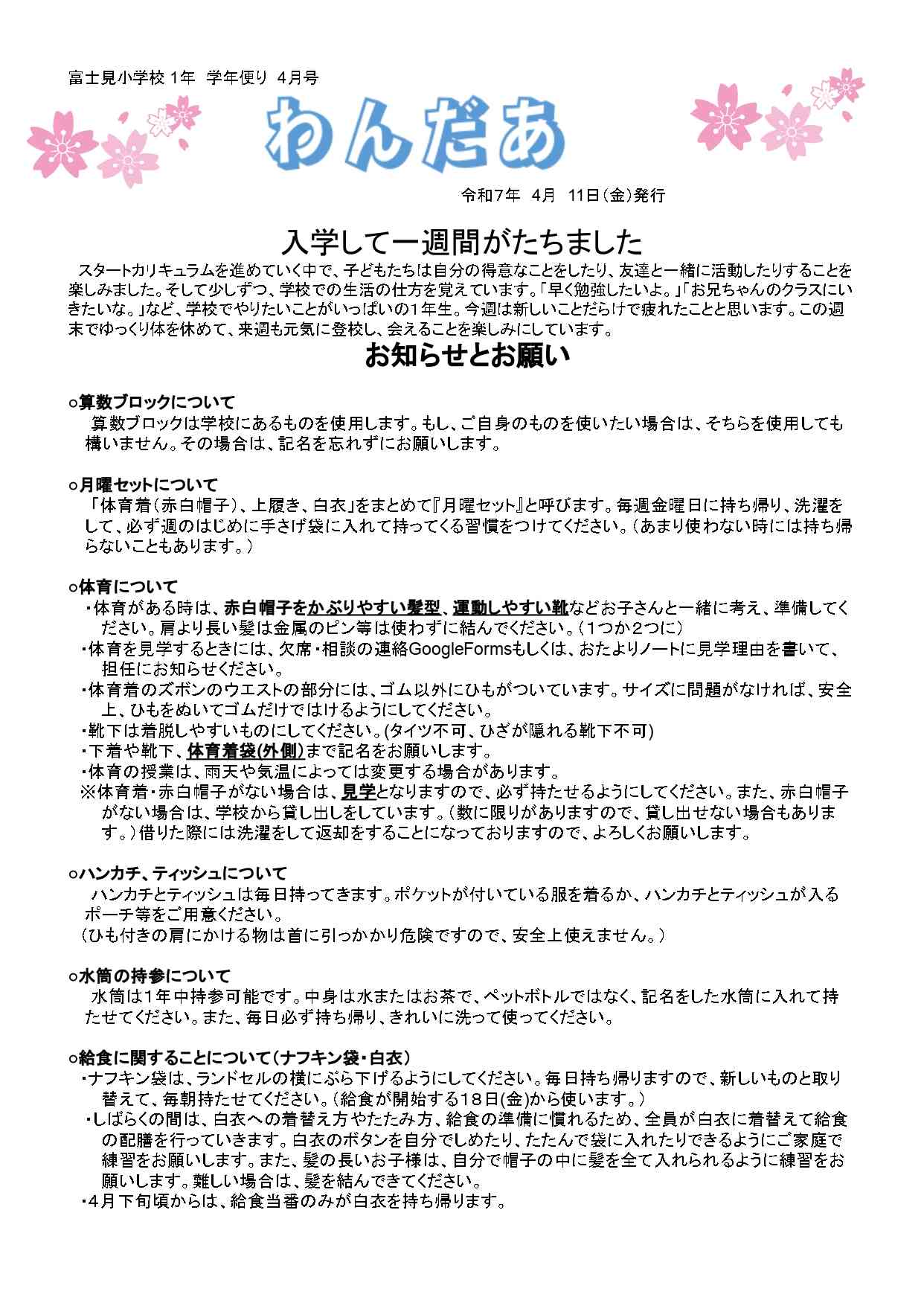 R7 ４月②１　学年便り のコピー_page-0001