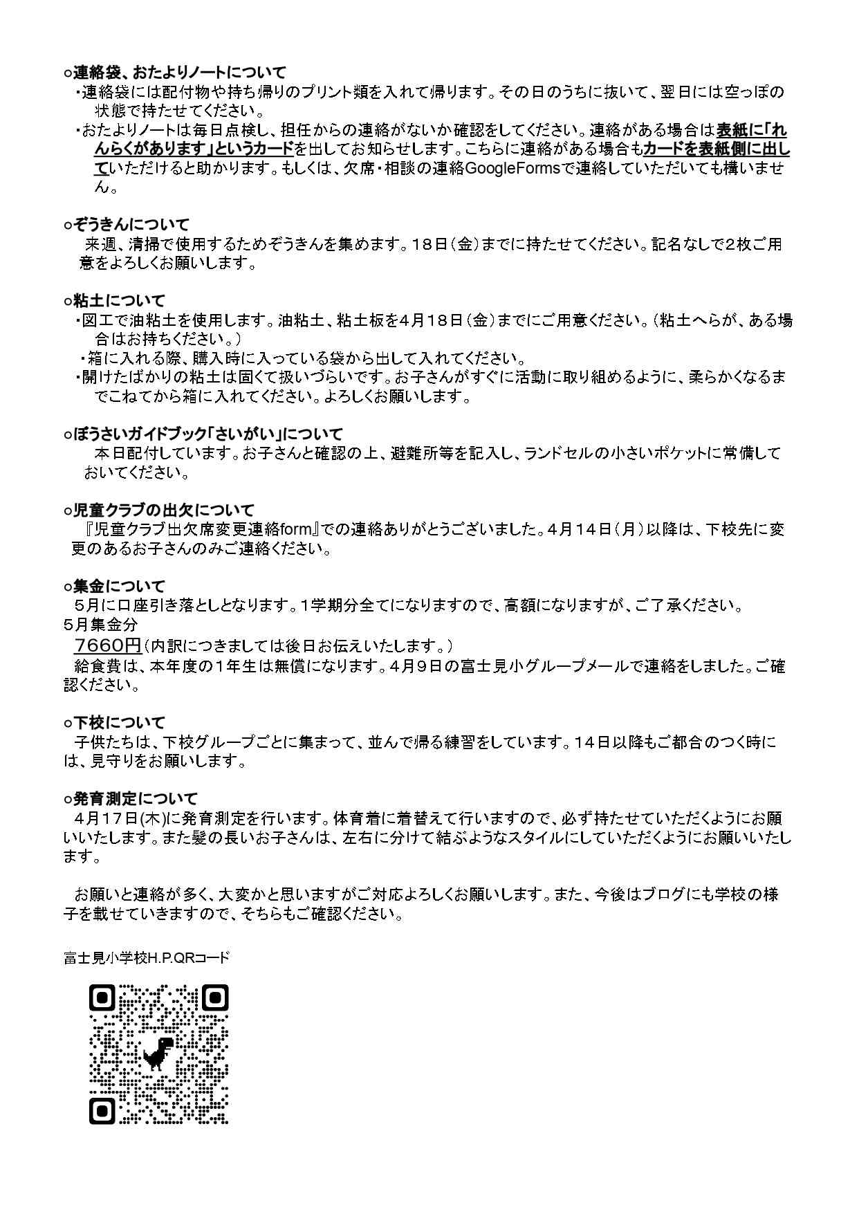 R7 ４月②２　学年便り 