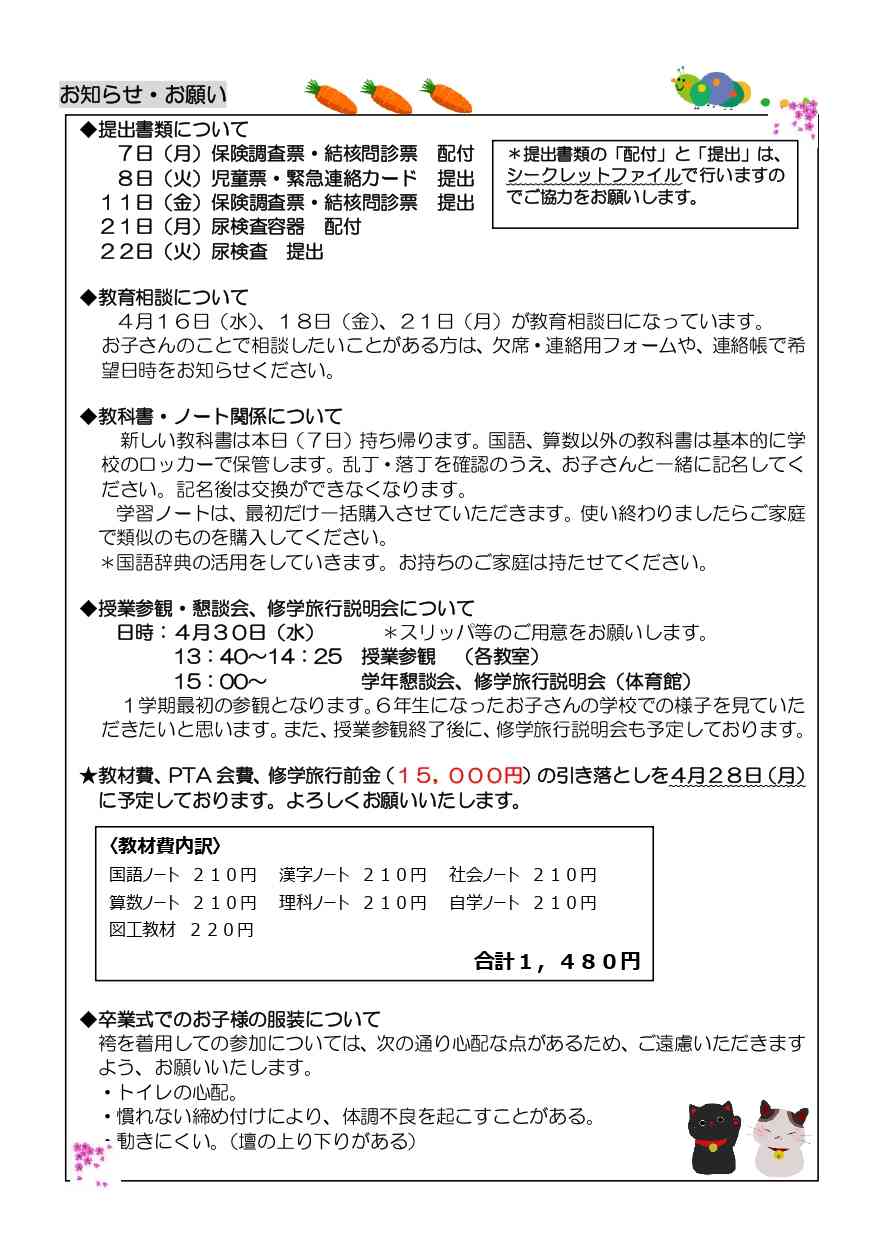学年便り４月号 (HPアップ用）_page-0002
