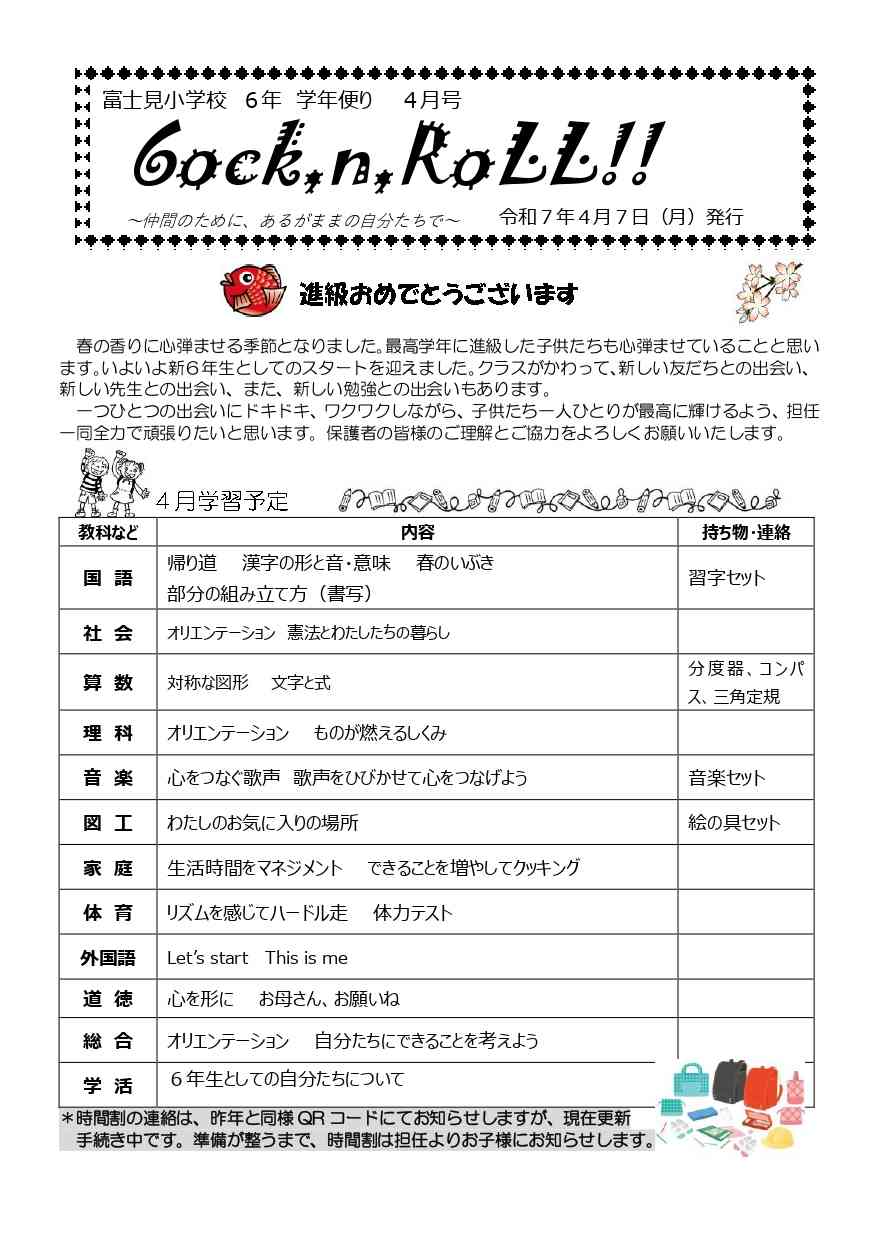 学年便り４月号 (HPアップ用）_page-0001