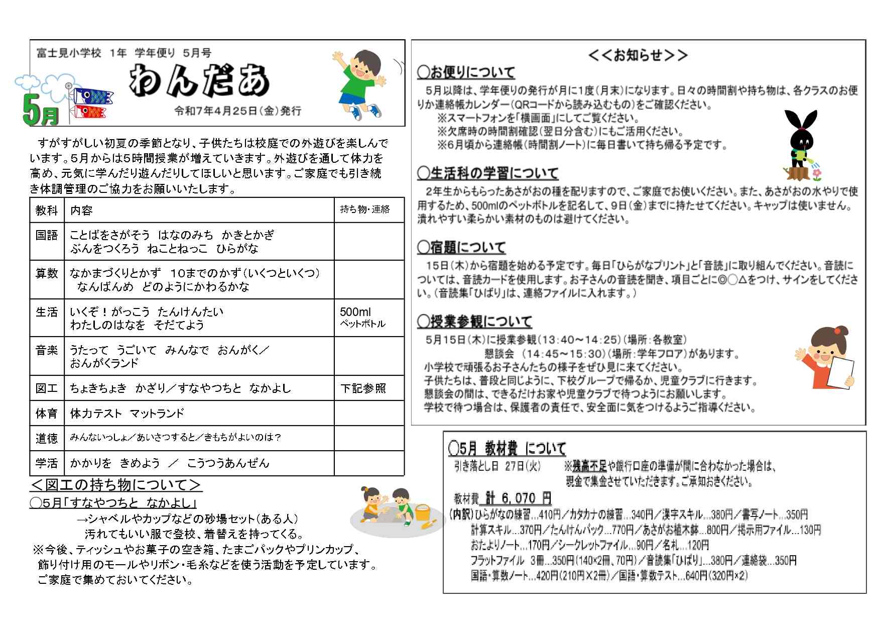 R7　5月「わんだあ」_page-0001 (1)