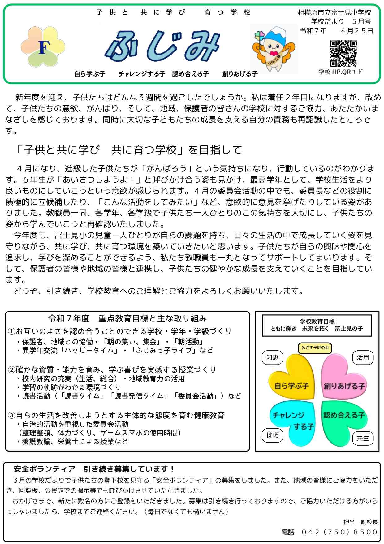 学校だより５月号_page-0001