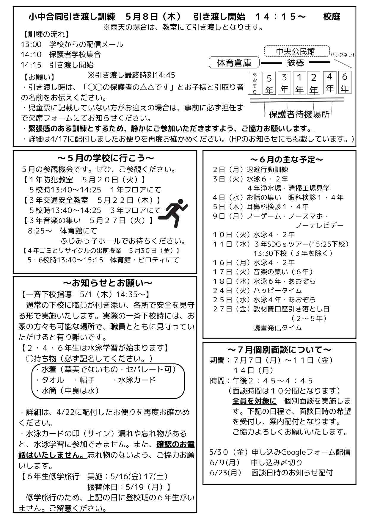 学校だより　５月号②の_page-0001