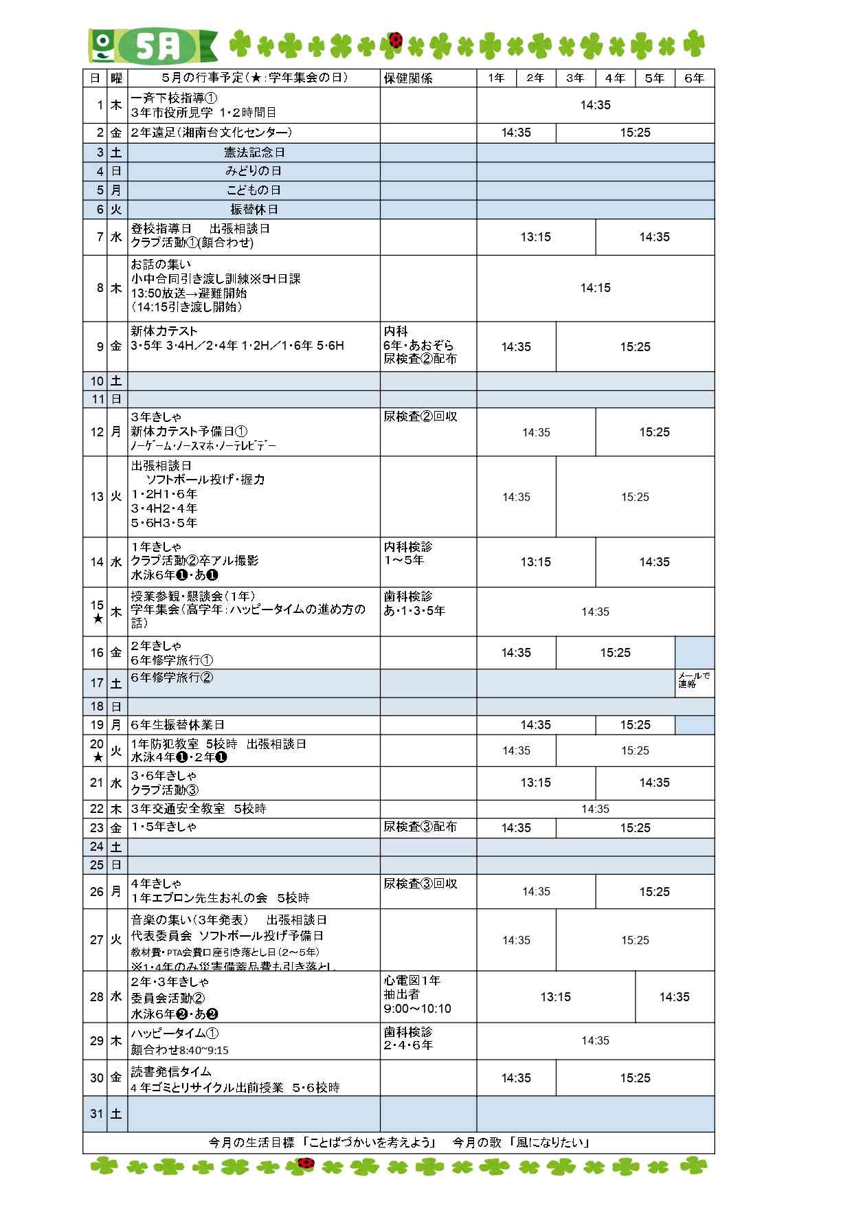 学校だより③　予定　 - ５月号 _page-0001