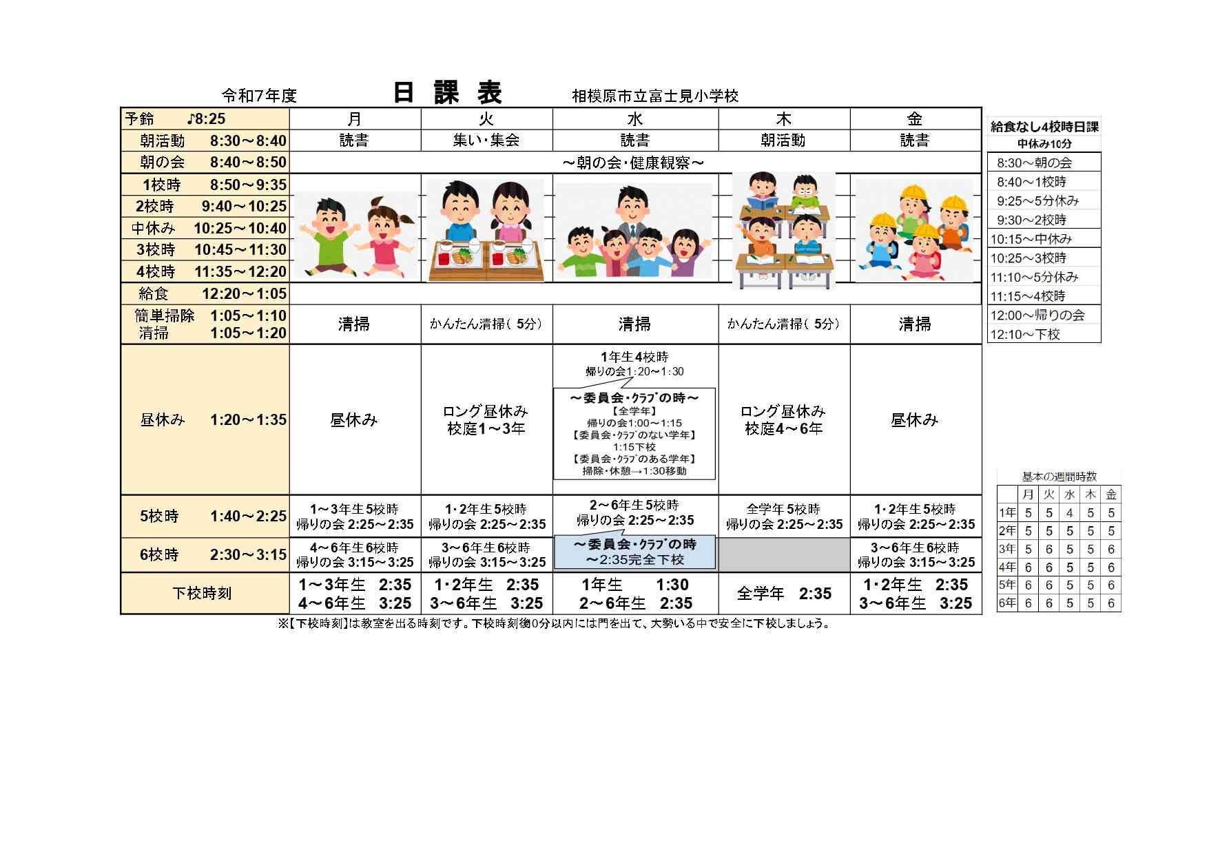 R7　日課表 - R7_page-0001