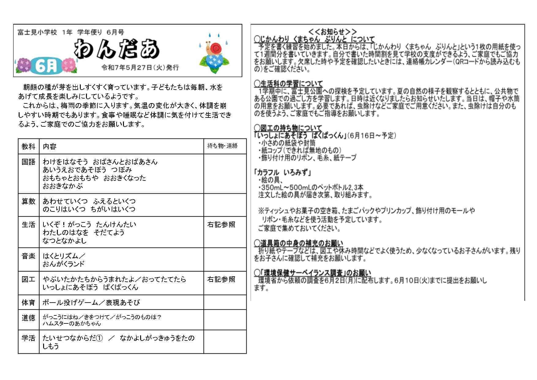 R7　６月「わんだあ」_page-0001