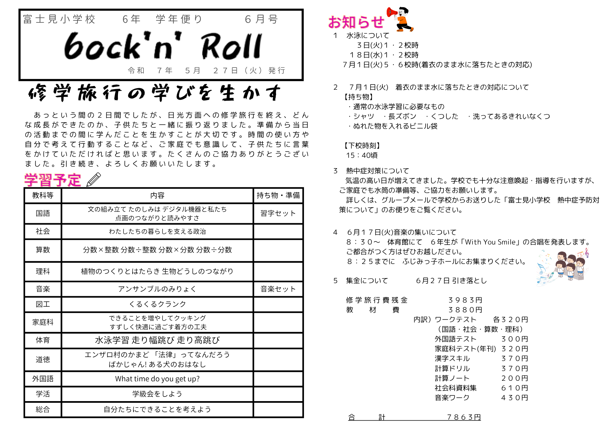 学年だより