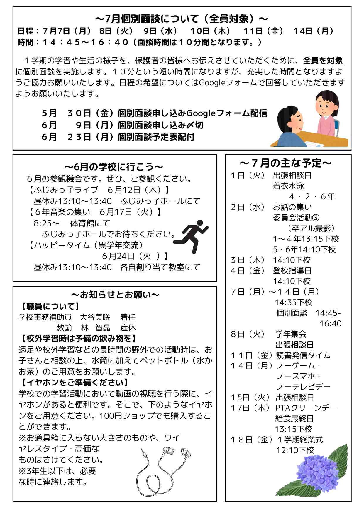 学校だより　6月号②_page-0001