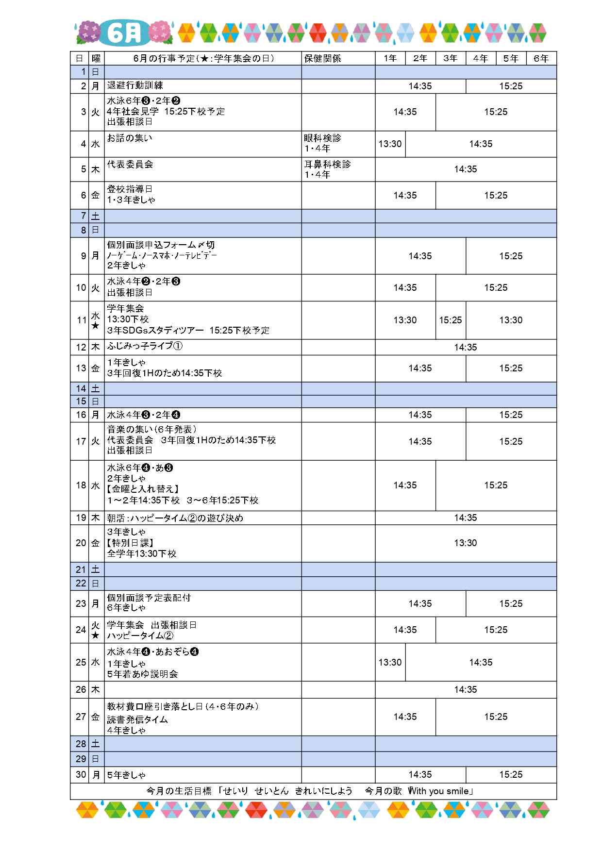 学校だより③　予定　 - ６月号  (1)_page-0001