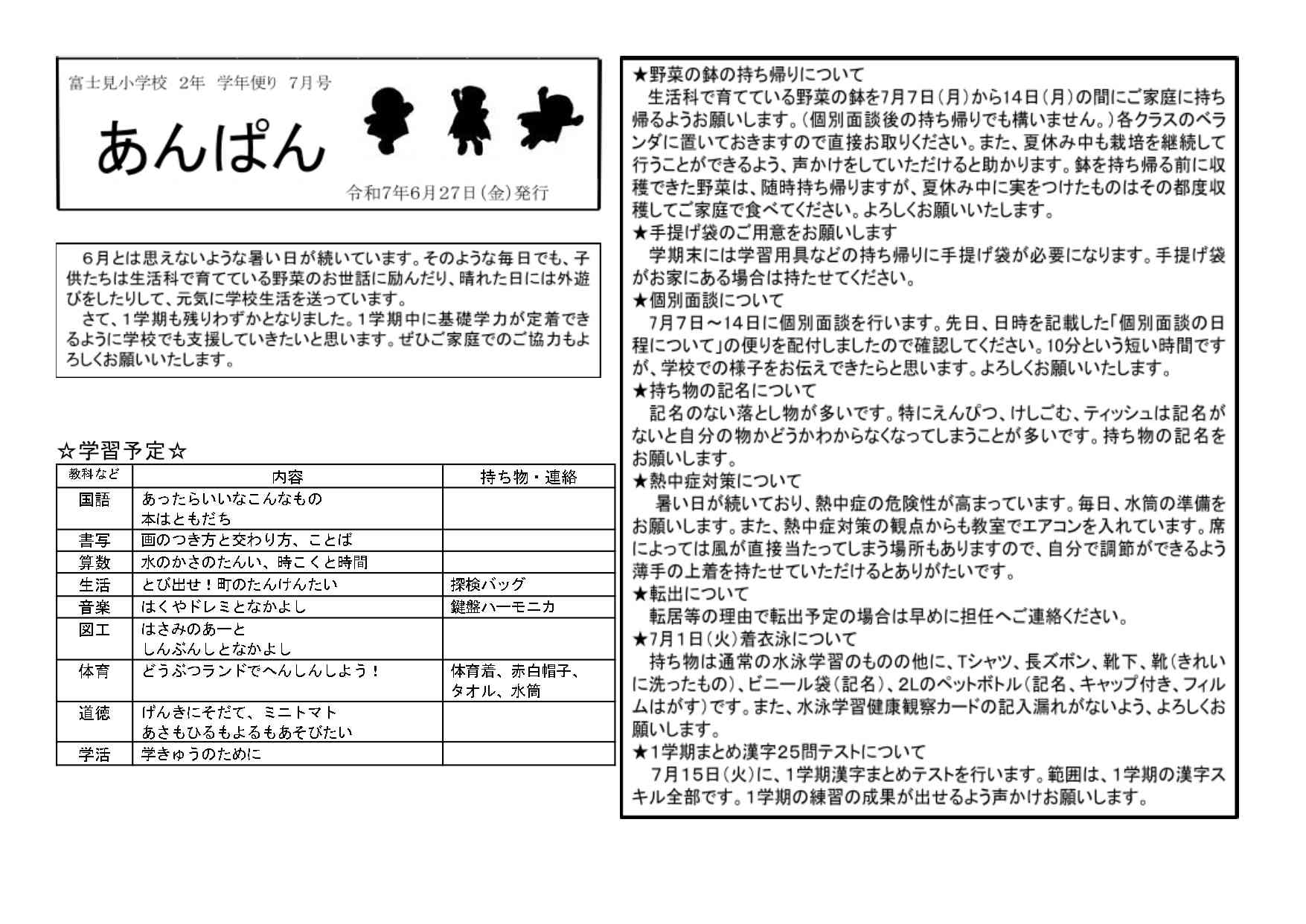 ７月学年便り.docx_page-0001