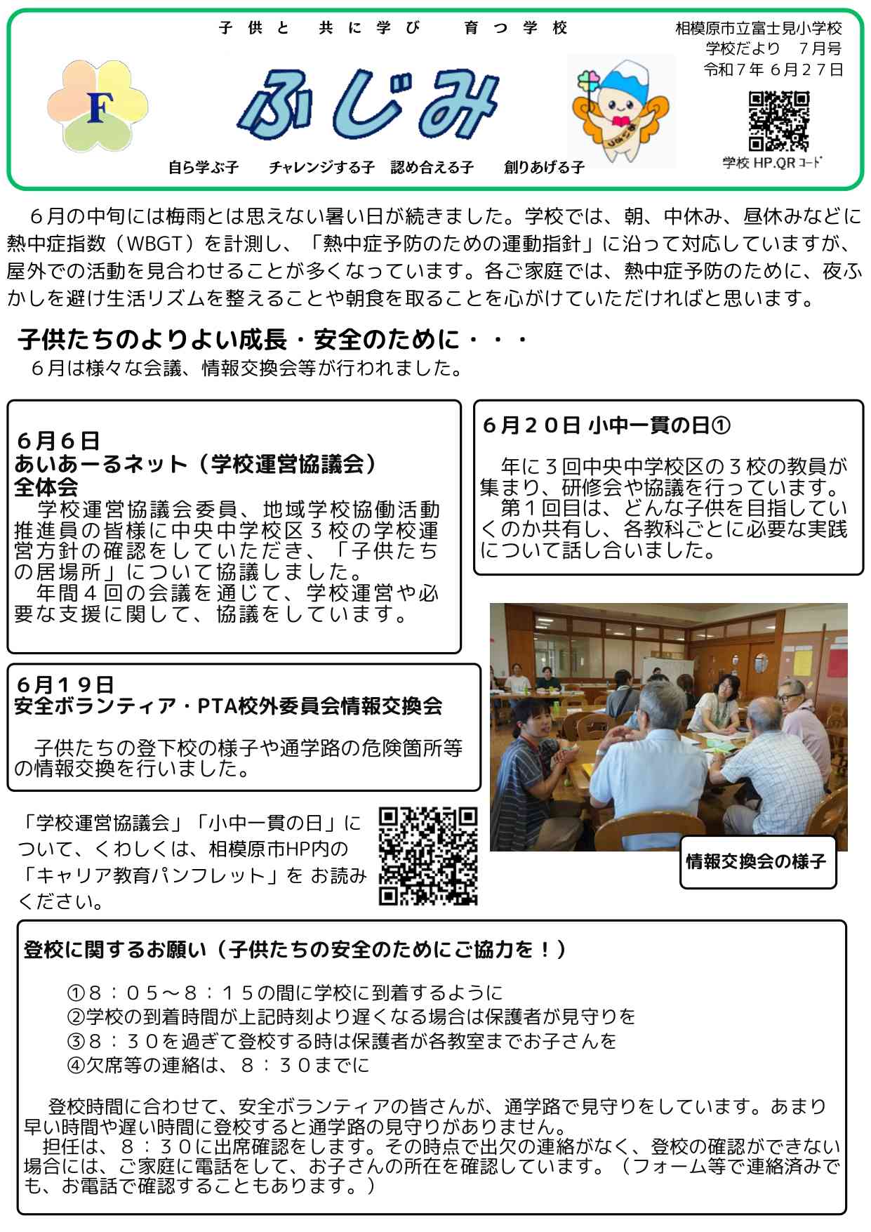 学校だより７月号 (1)_page-0001