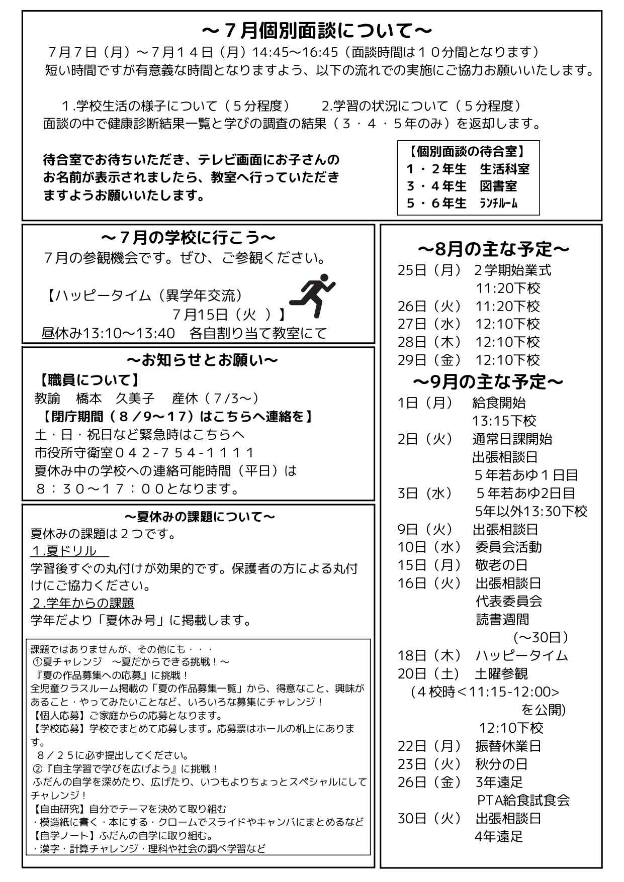 学校だより　７月号② (2)_page-0001 (1)