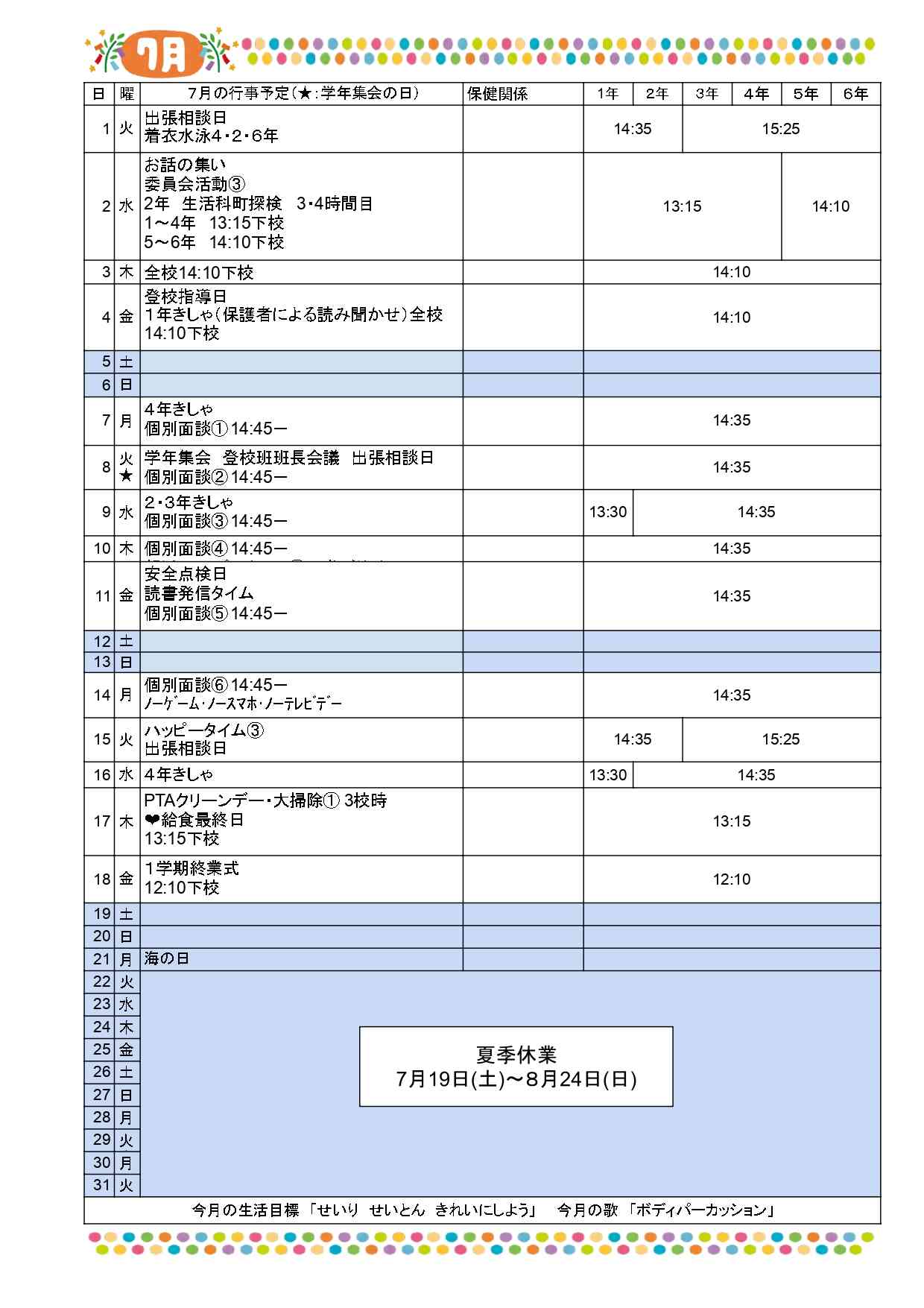学校だより③　予定　 - ７月号 _page-0001