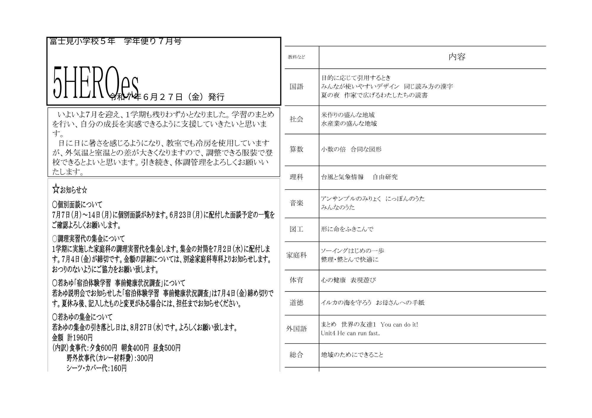 R7年度　学年便り７月.xlsx - Sheet1 (2).pdf