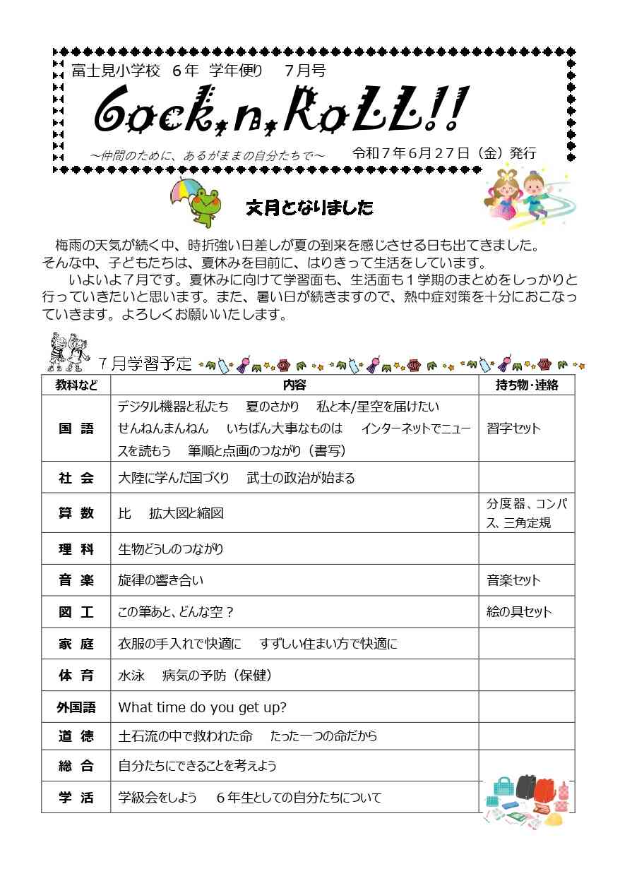 学年便り７月号_page-0001
