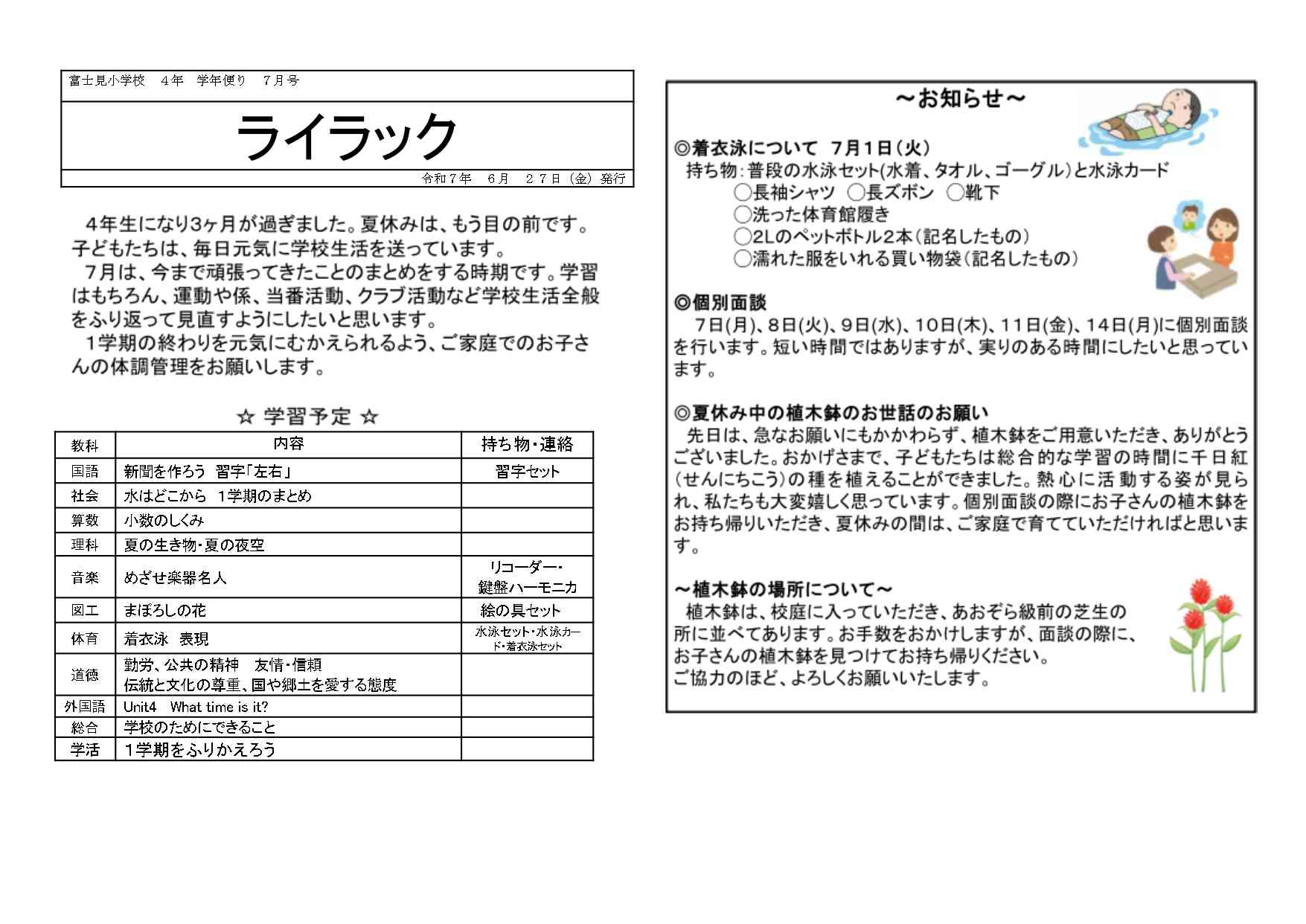R７７月学年便り _page-0001