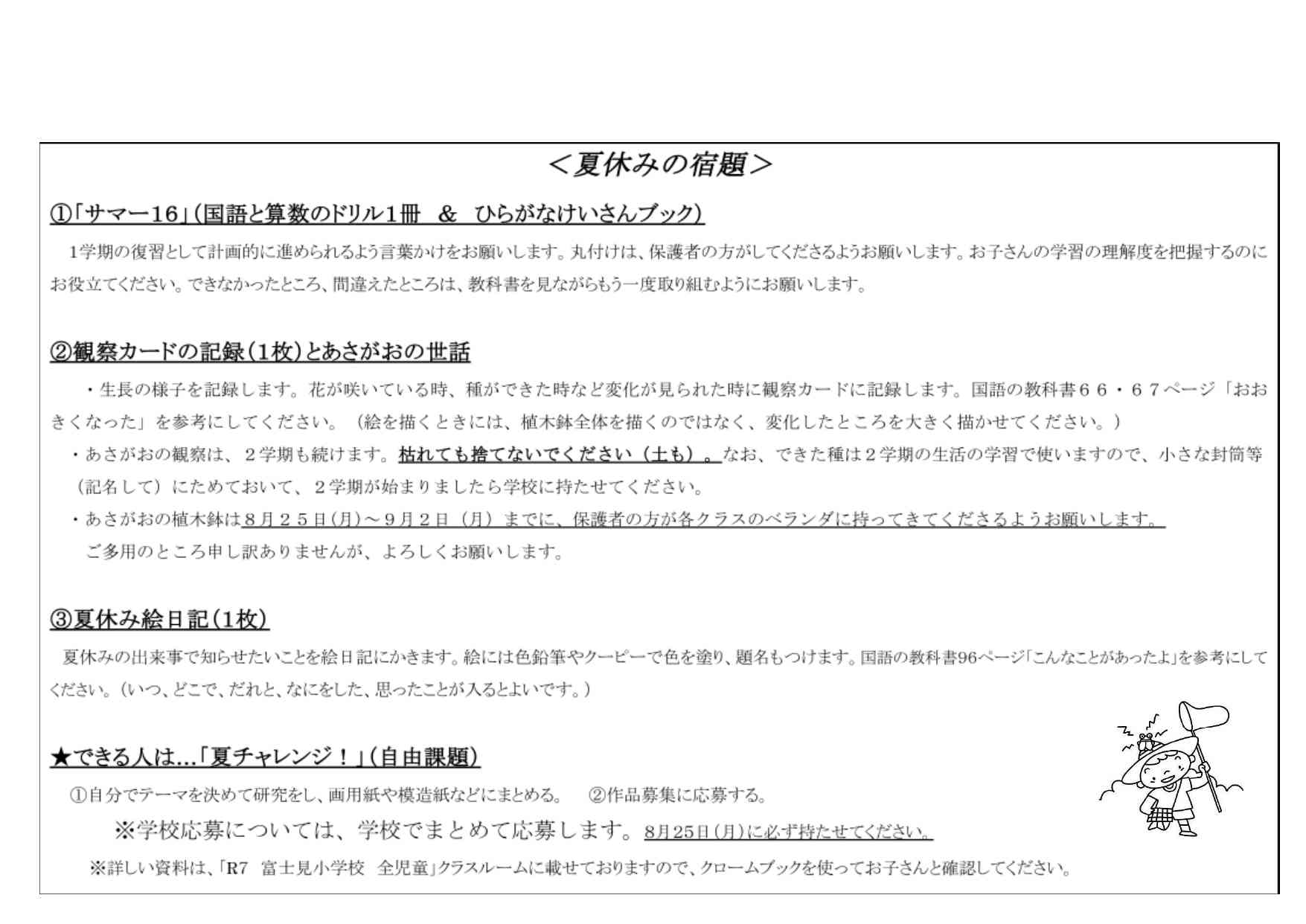R7 学年便り夏休み号.docx_page-0002