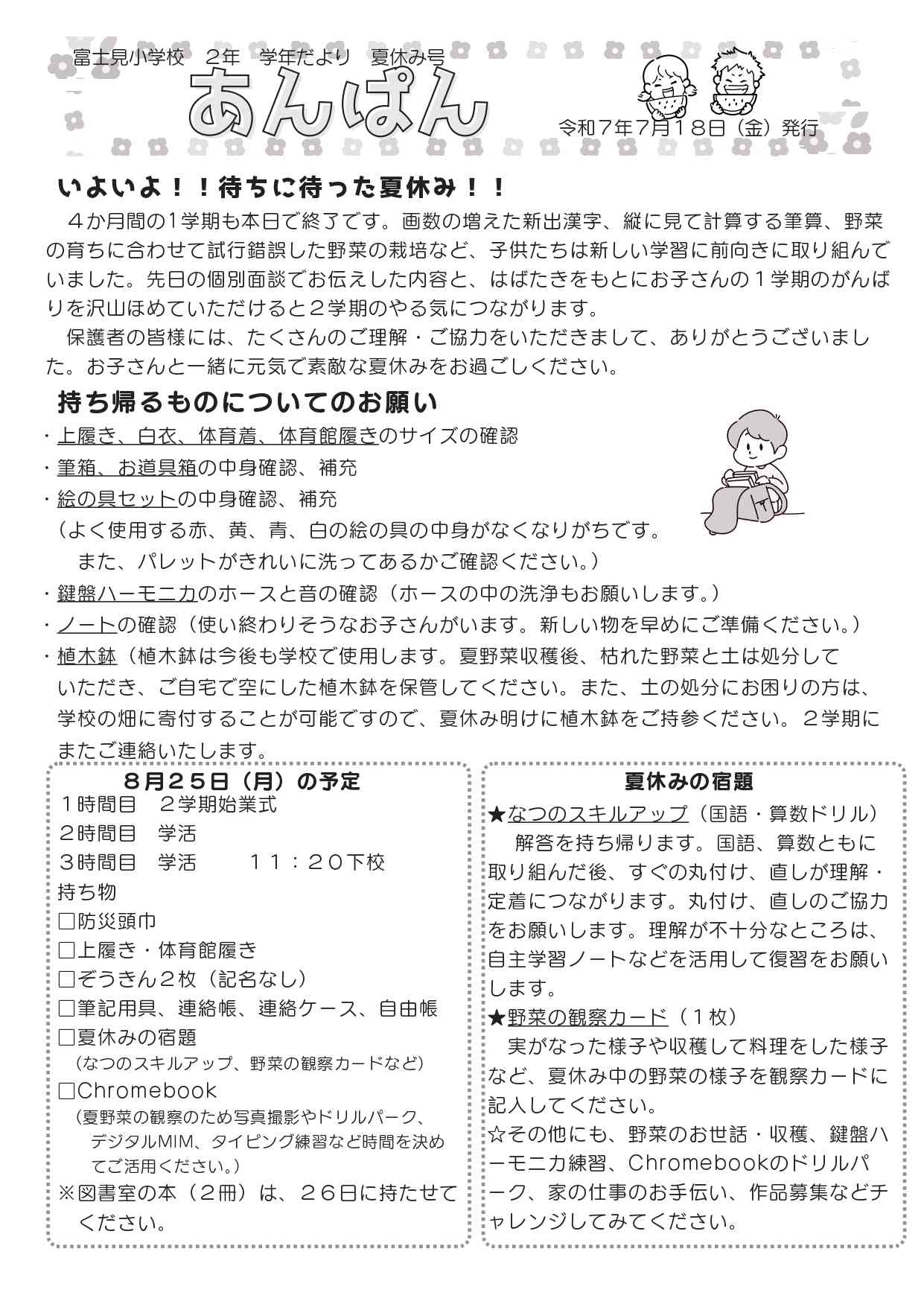 R7 2学年だより 夏休み号_page-0001