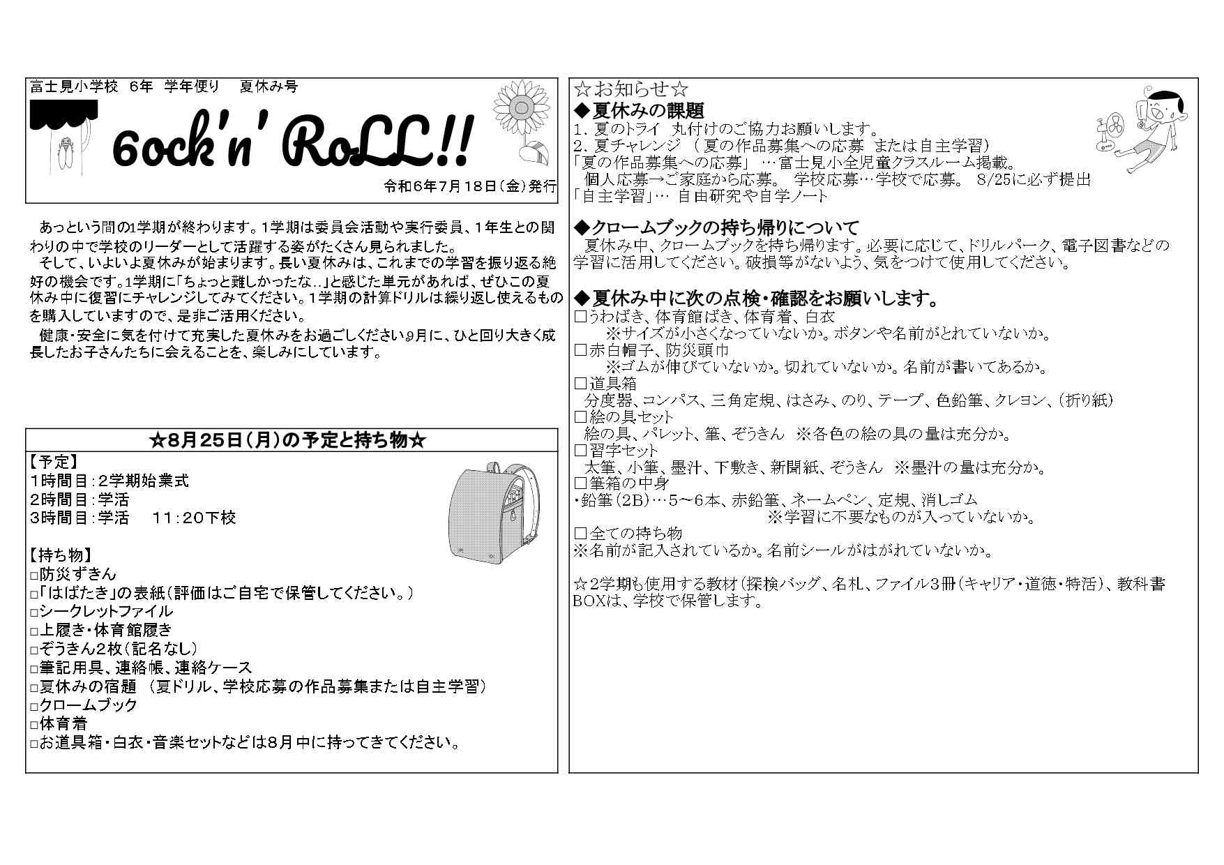 学年だより　夏休み号　６年.xlsx .xlsx - Sheet1 のコピー_pages-to-jpg-0001