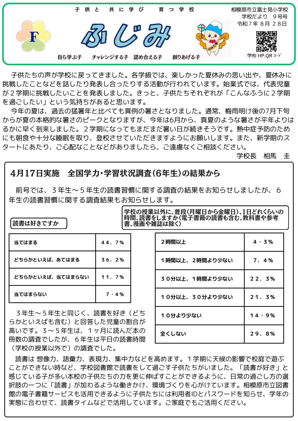 学校だより９月号①_page-0001