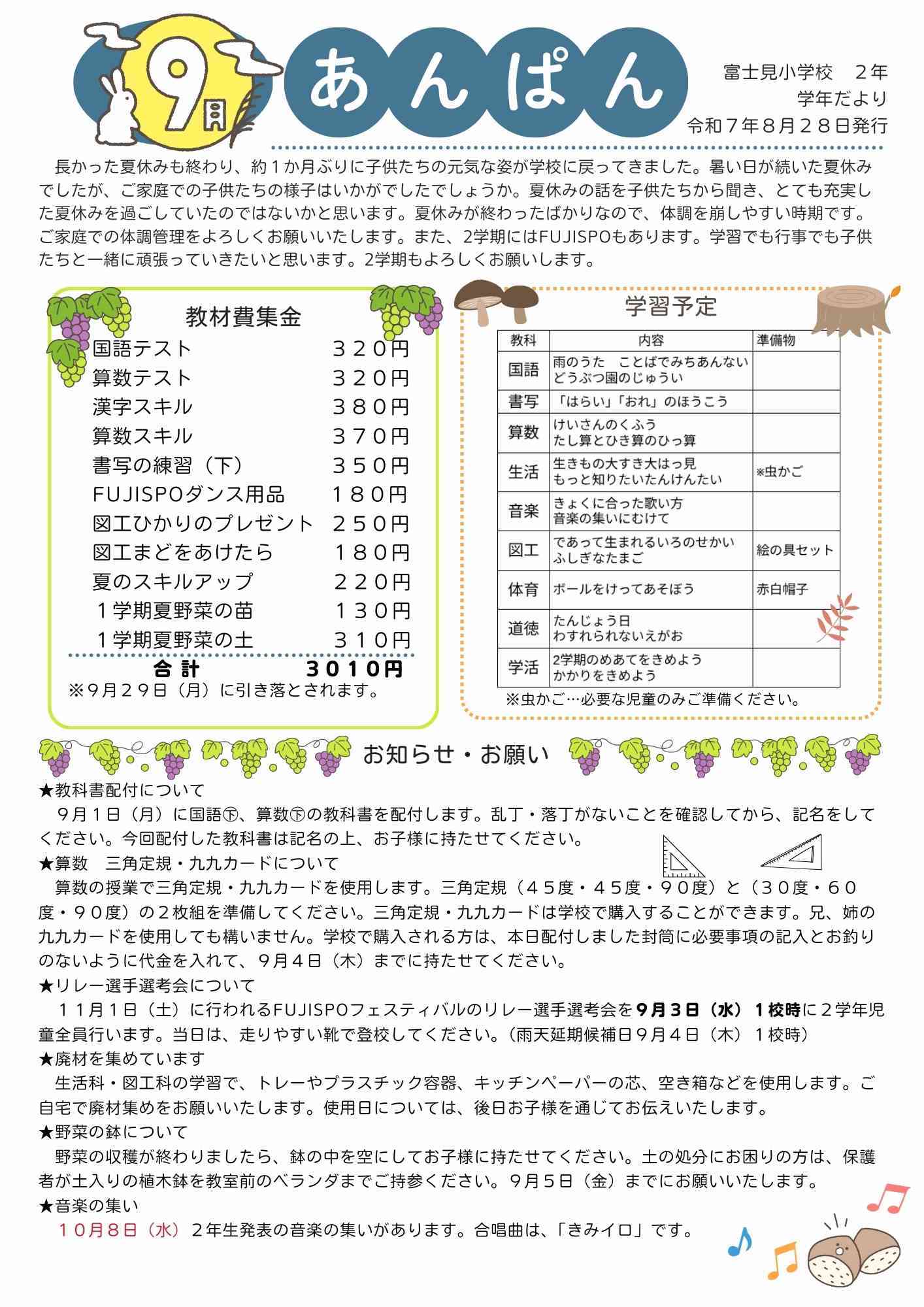 ２学年だより　９月 (1)