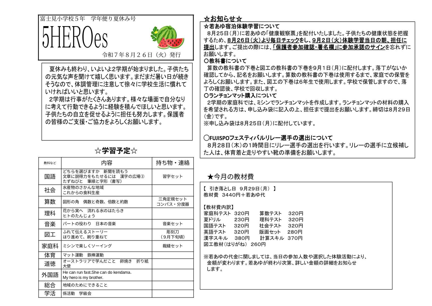 R7年度　学年便り９月.xlsx のコピー.xlsx - Google スプレッドシート_page-0001